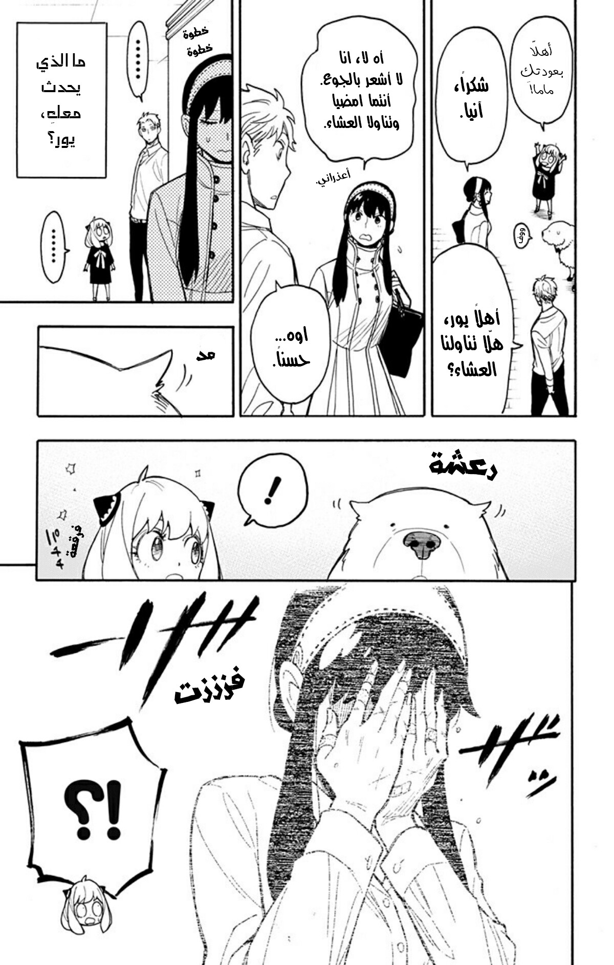Read Spy x Family AR Manga Online