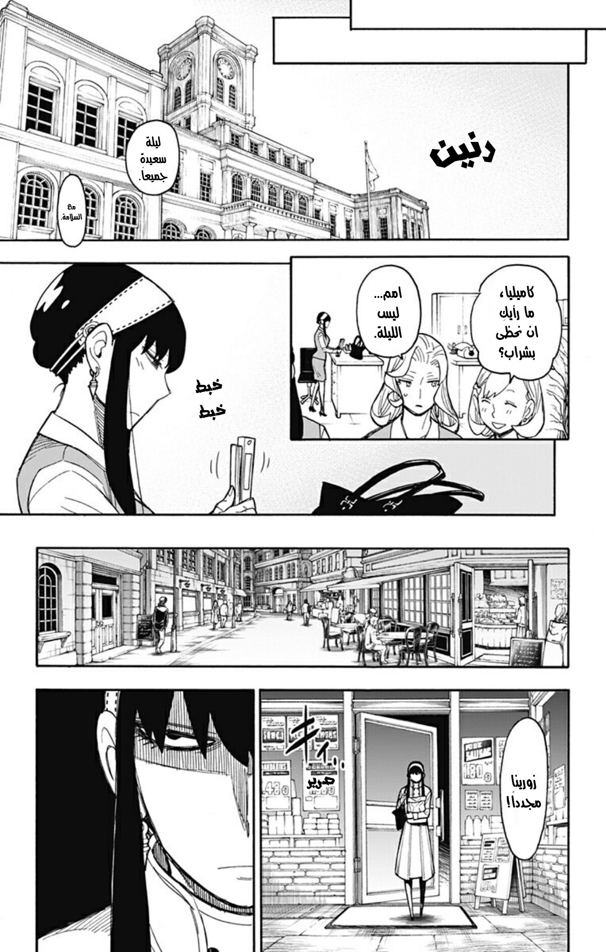 Read Spy x Family AR Manga Online