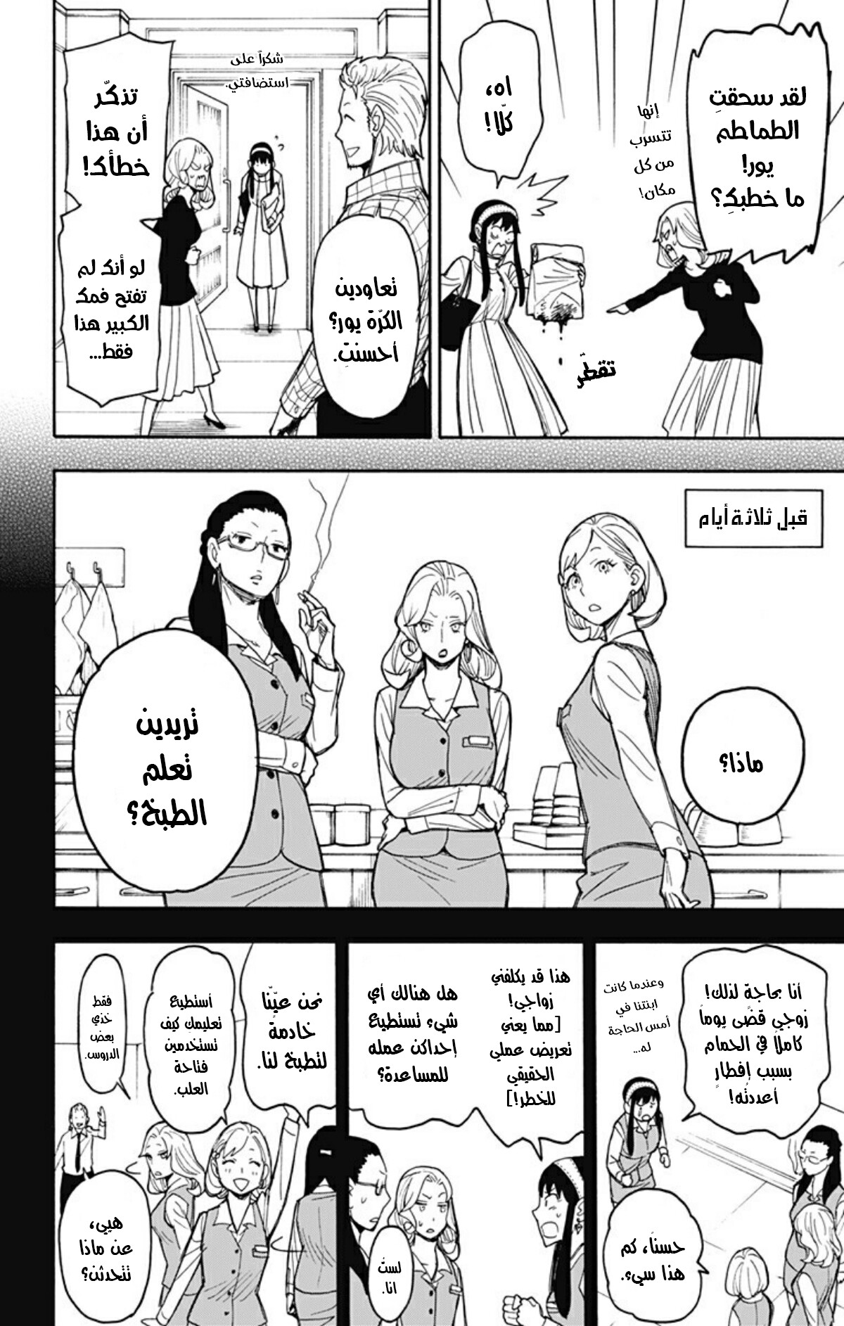 Read Spy x Family AR Manga Online