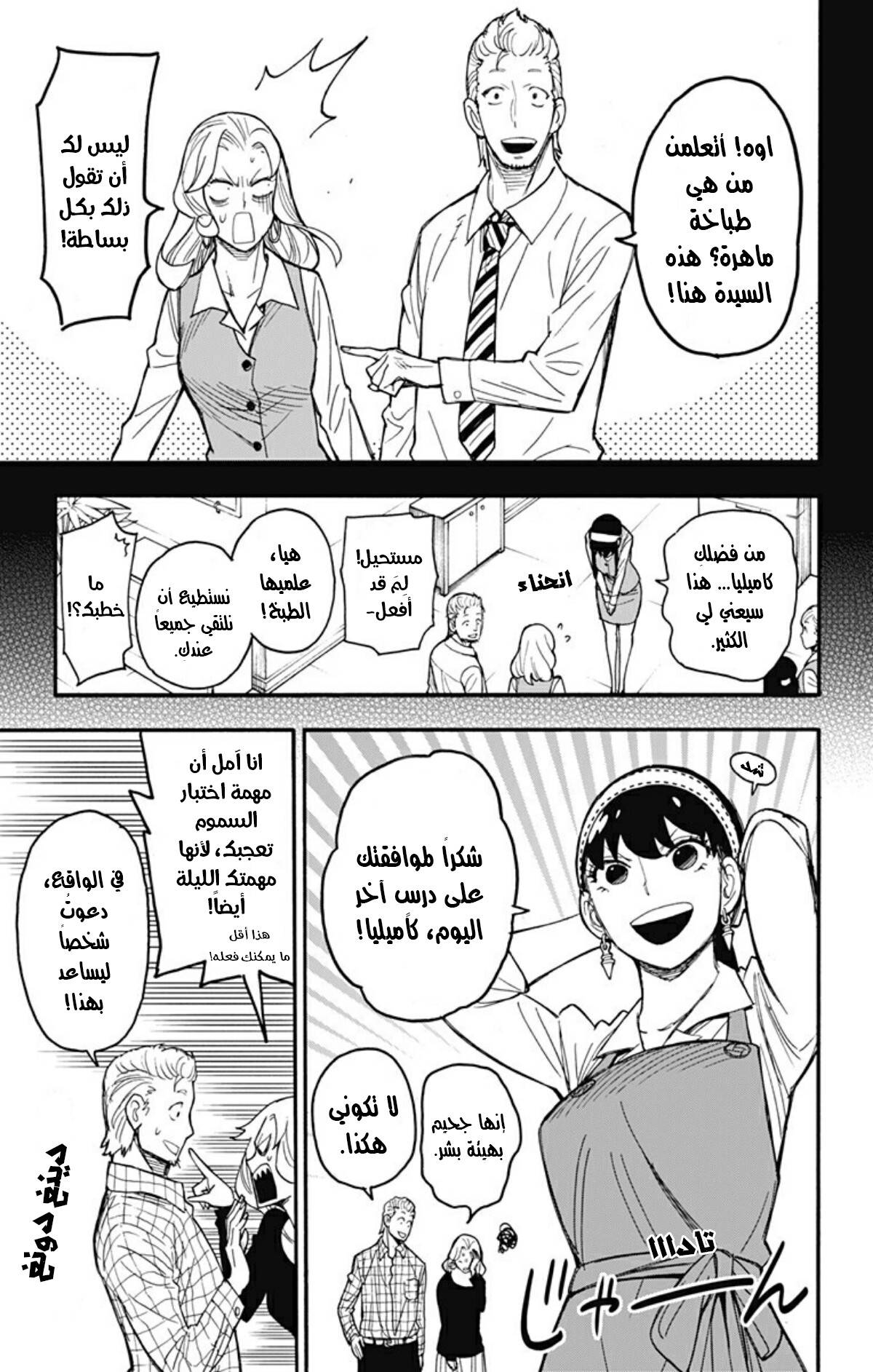 Read Spy x Family AR Manga Online