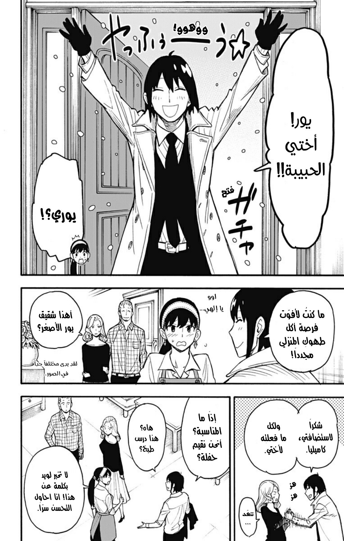 Read Spy x Family AR Manga Online