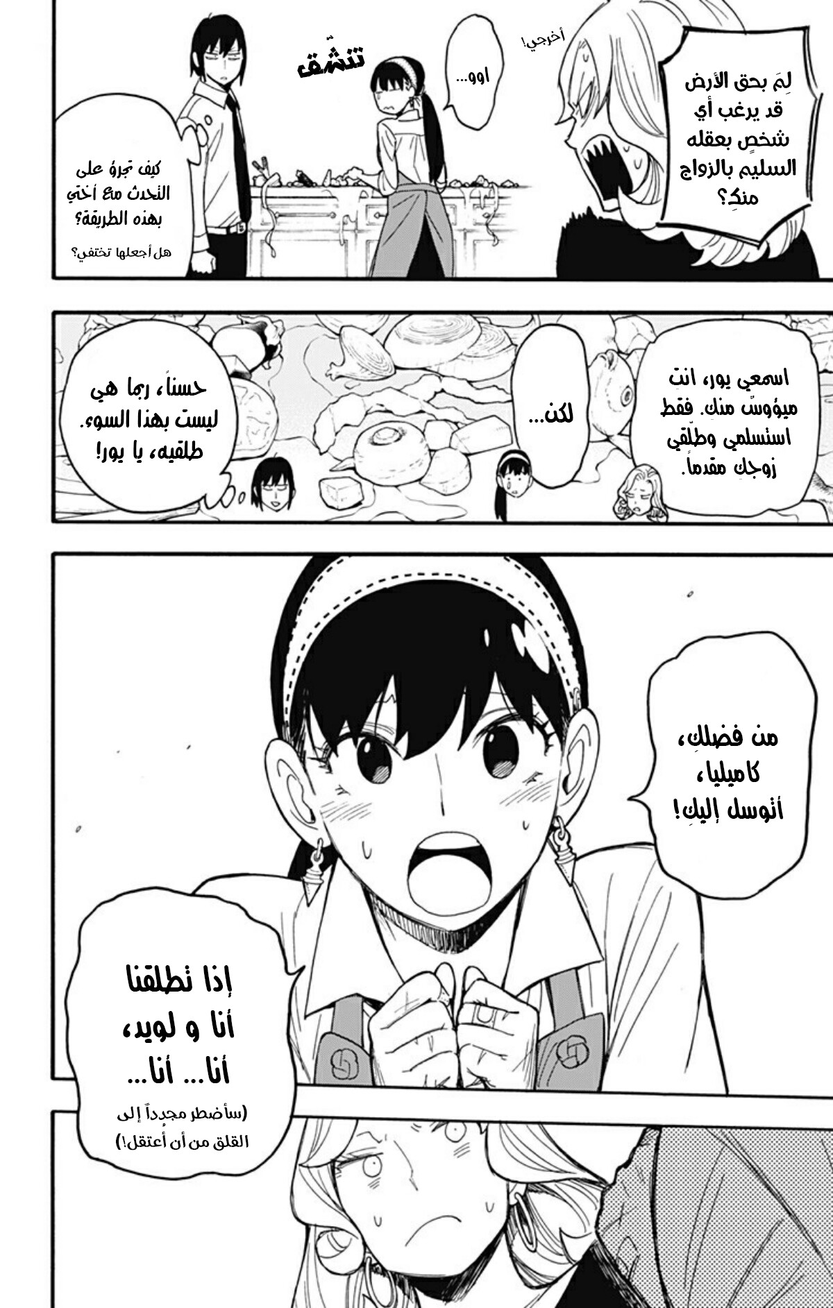 Read Spy x Family AR Manga Online