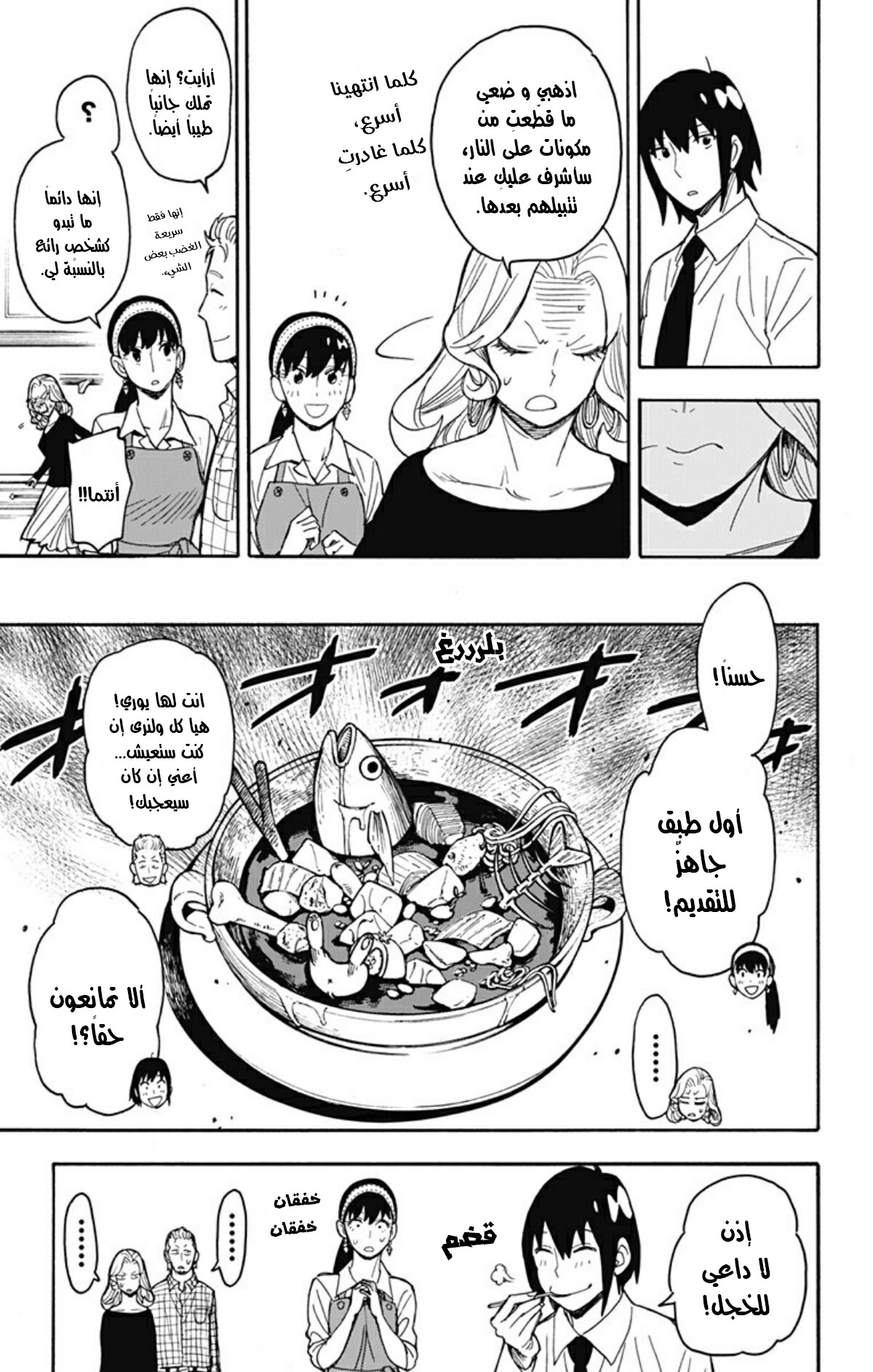 Read Spy x Family AR Manga Online