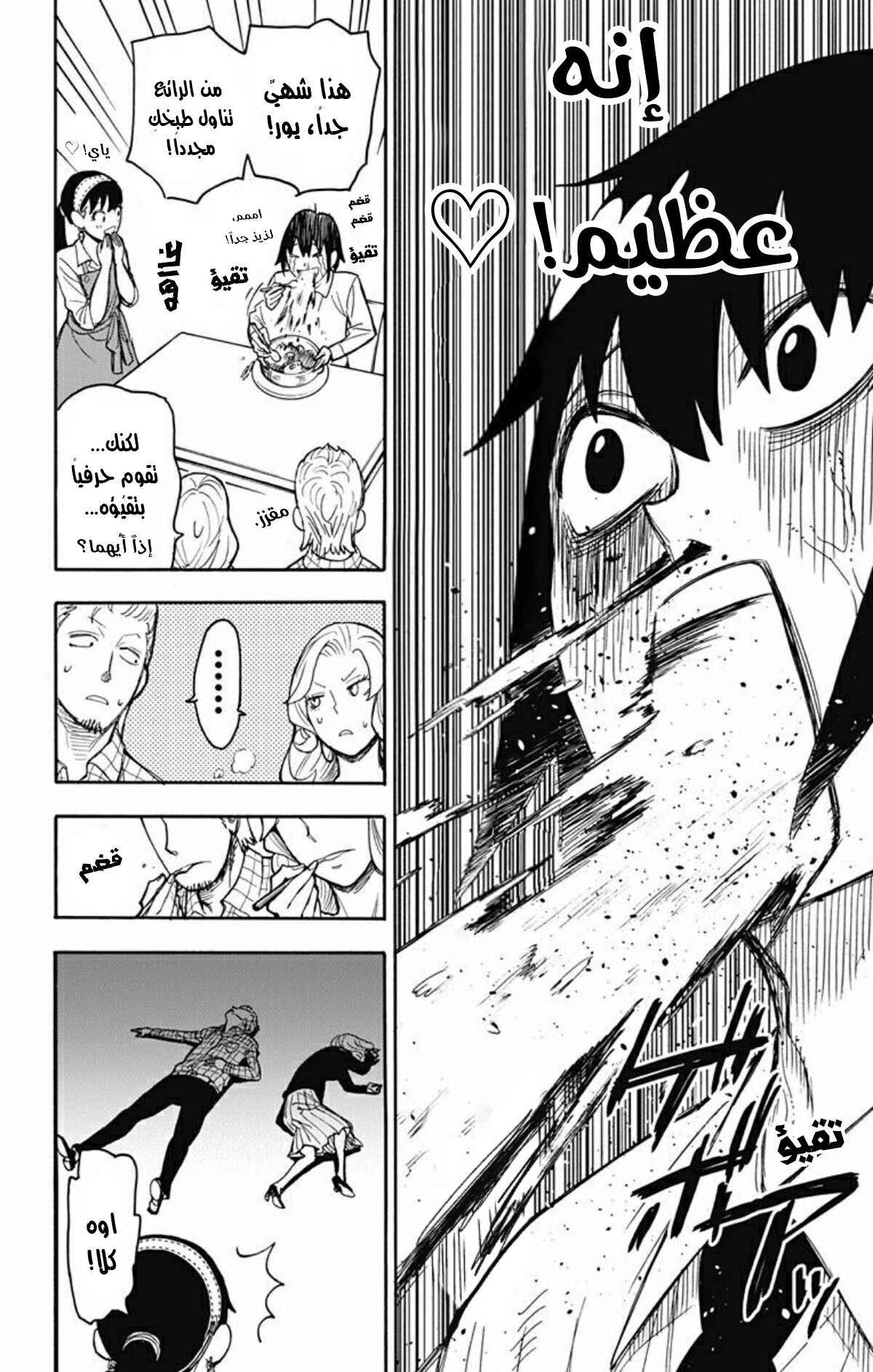 Read Spy x Family AR Manga Online