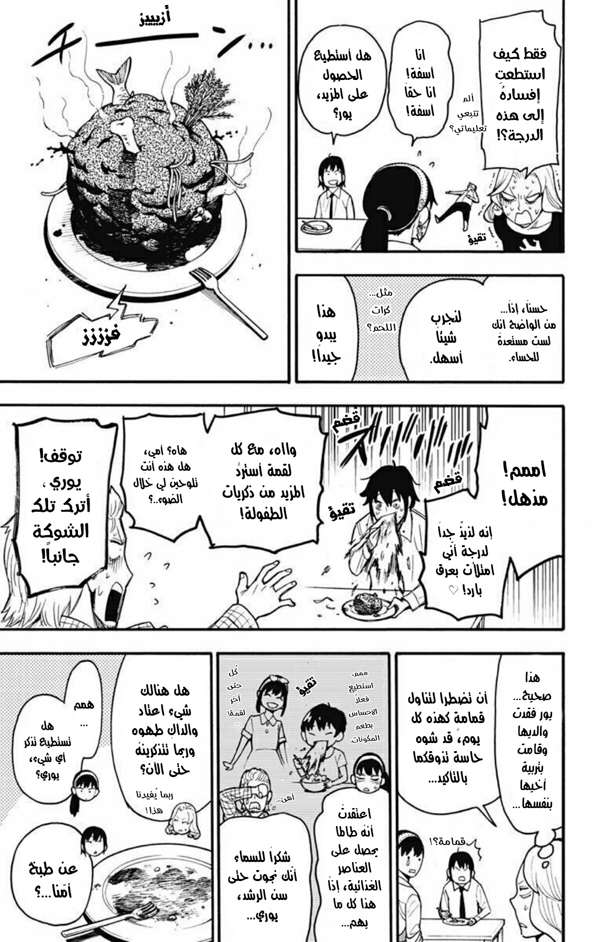 Read Spy x Family AR Manga Online