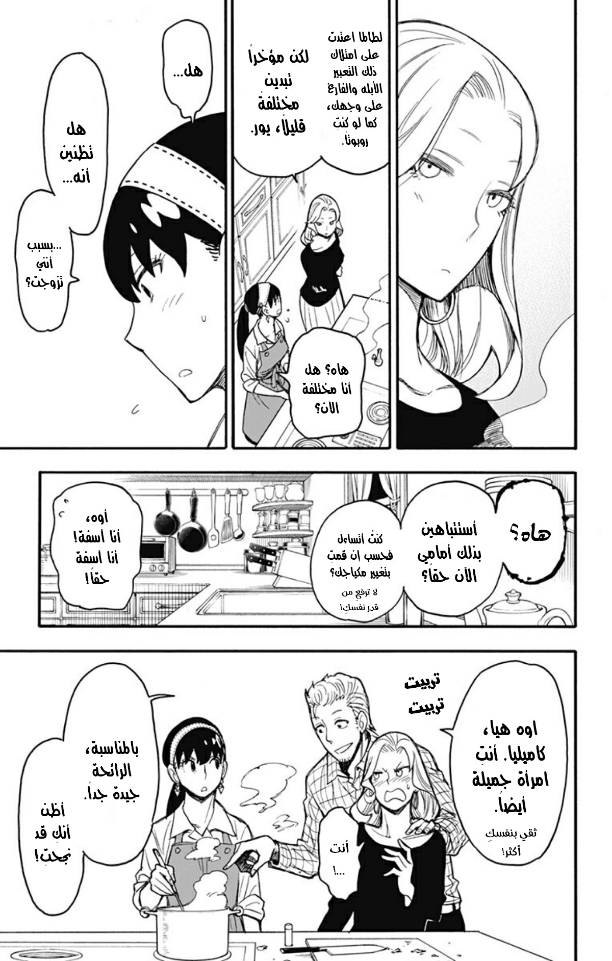 Read Spy x Family AR Manga Online