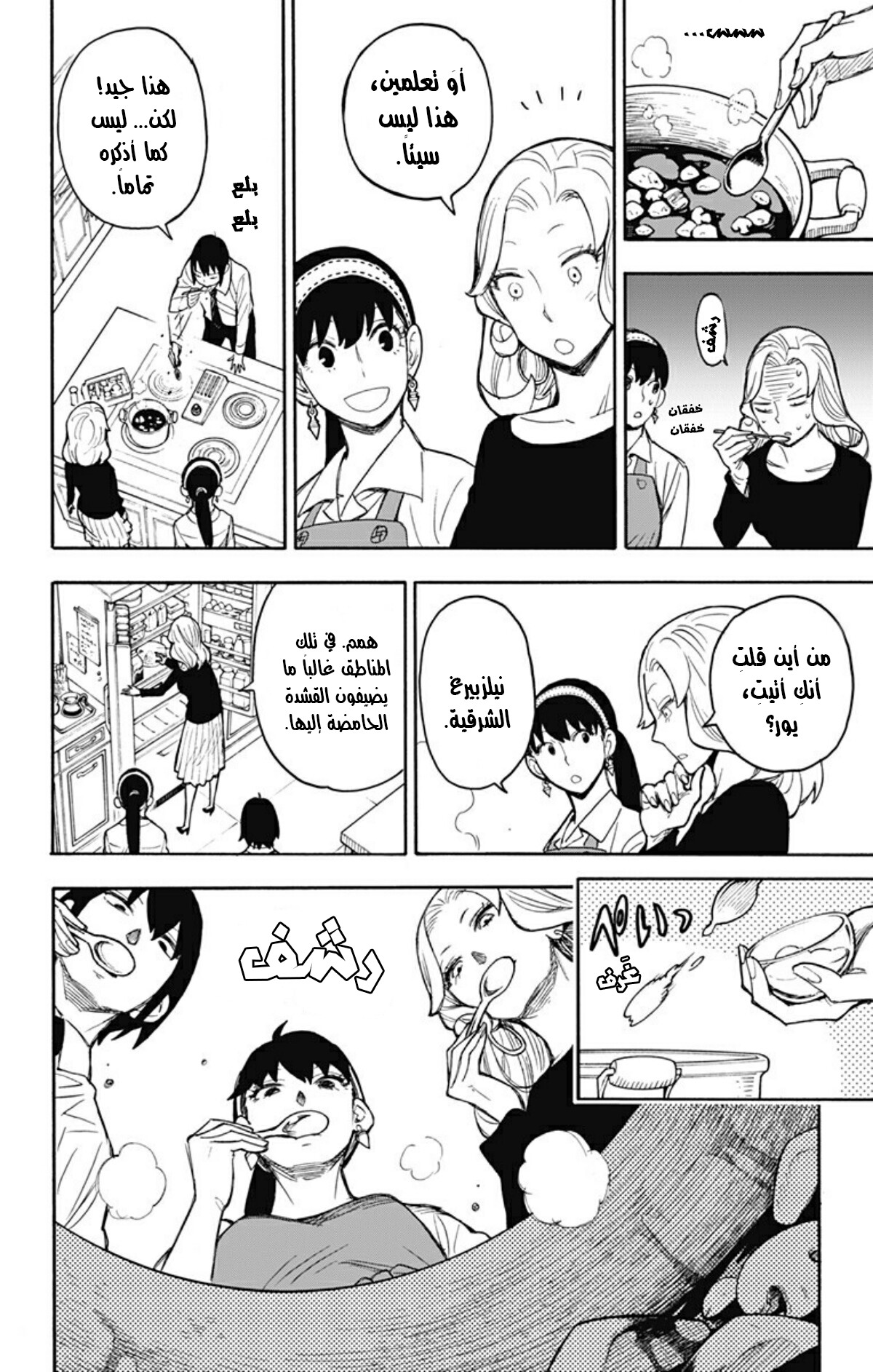 Read Spy x Family AR Manga Online