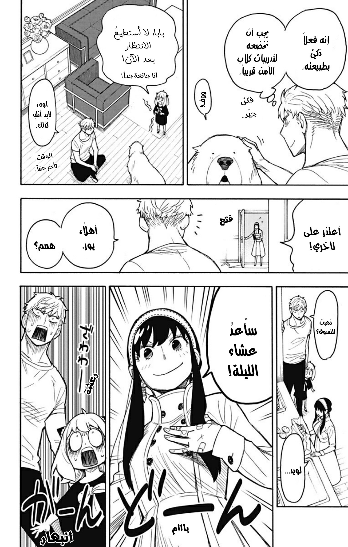 Read Spy x Family AR Manga Online