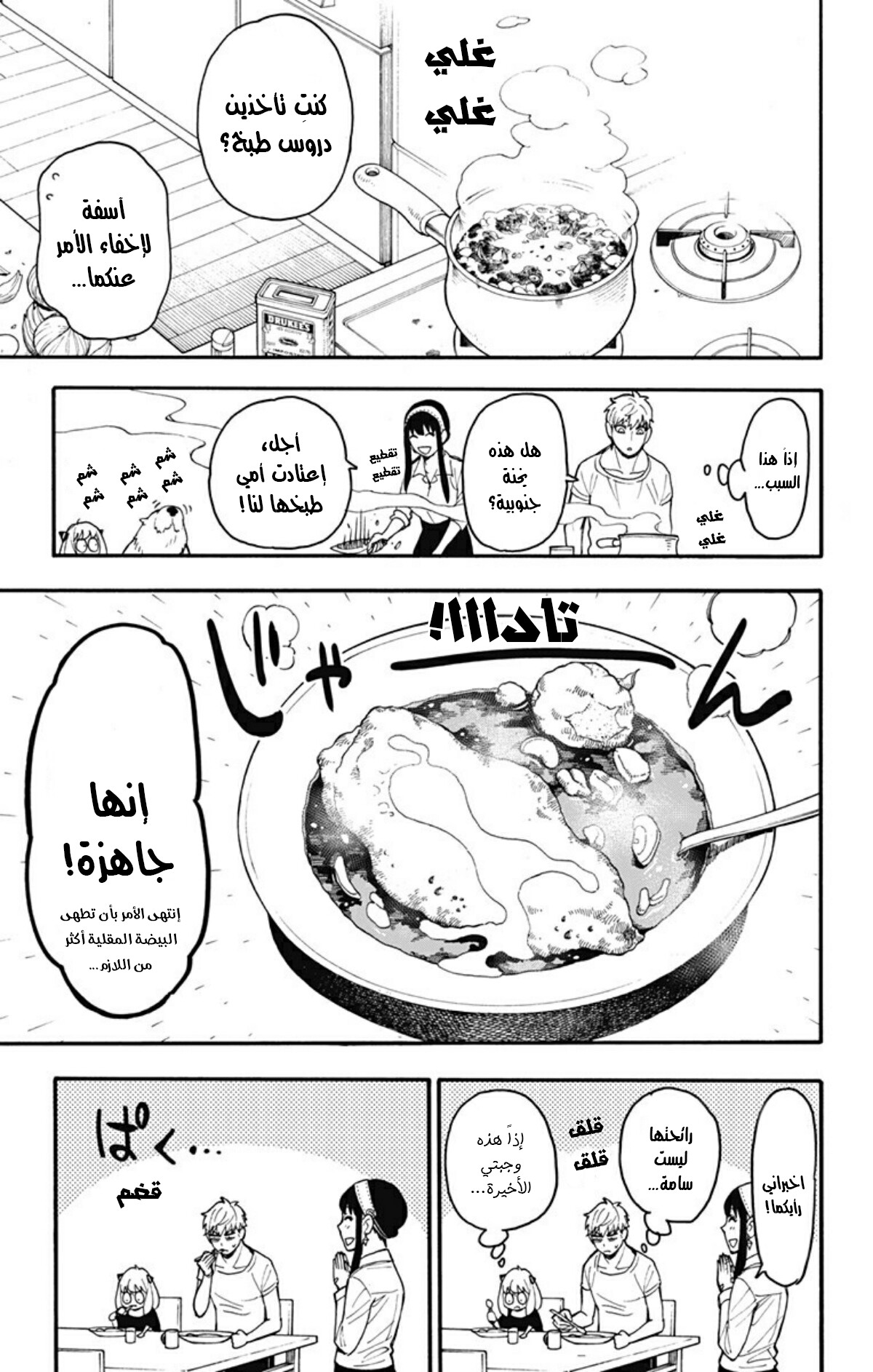 Read Spy x Family AR Manga Online