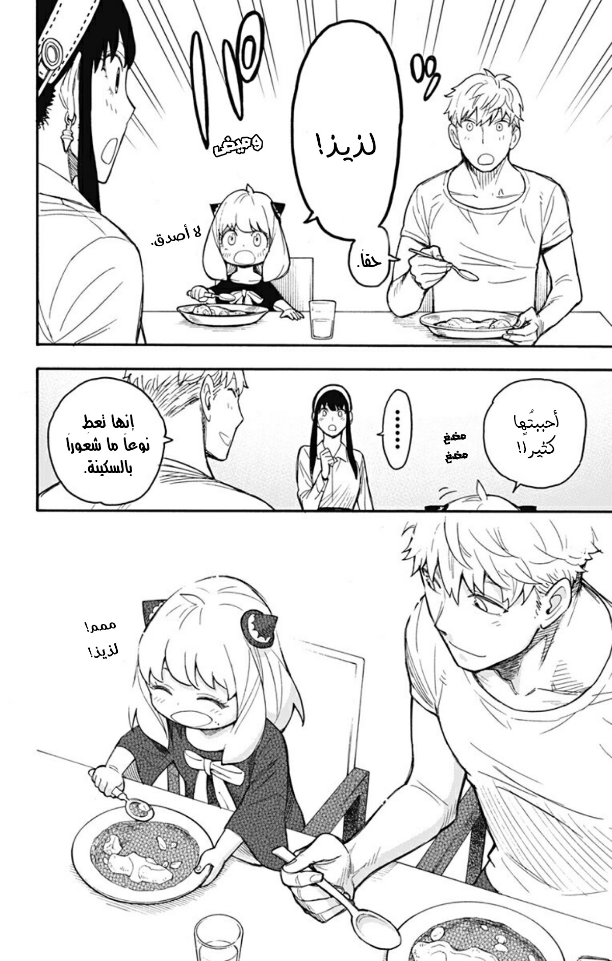 Read Spy x Family AR Manga Online