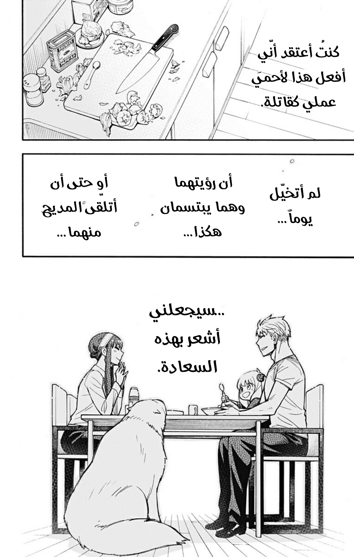 Read Spy x Family AR Manga Online