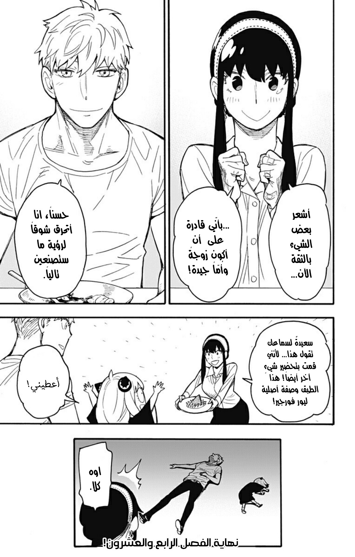 Read Spy x Family AR Manga Online
