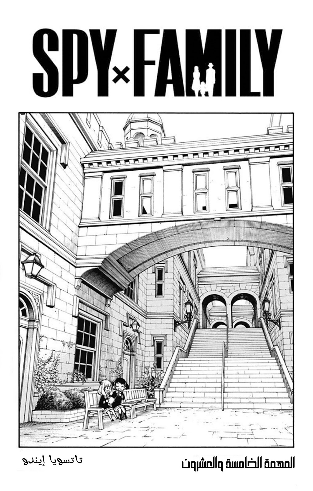 Read Spy x Family AR Manga Online