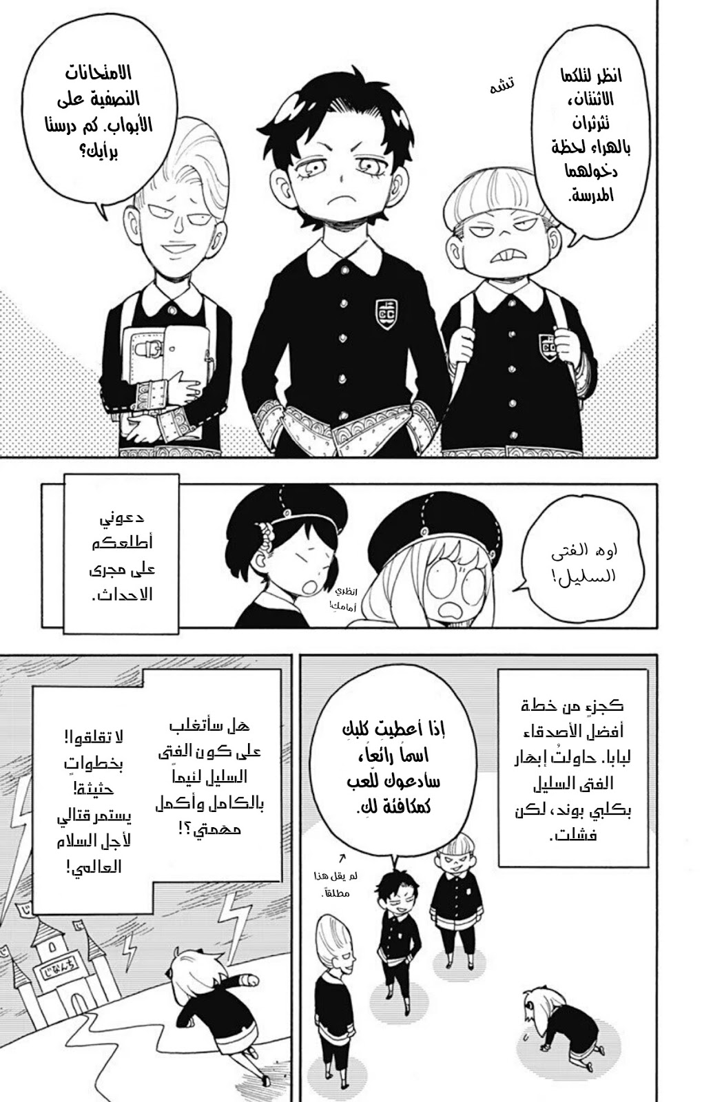Read Spy x Family AR Manga Online