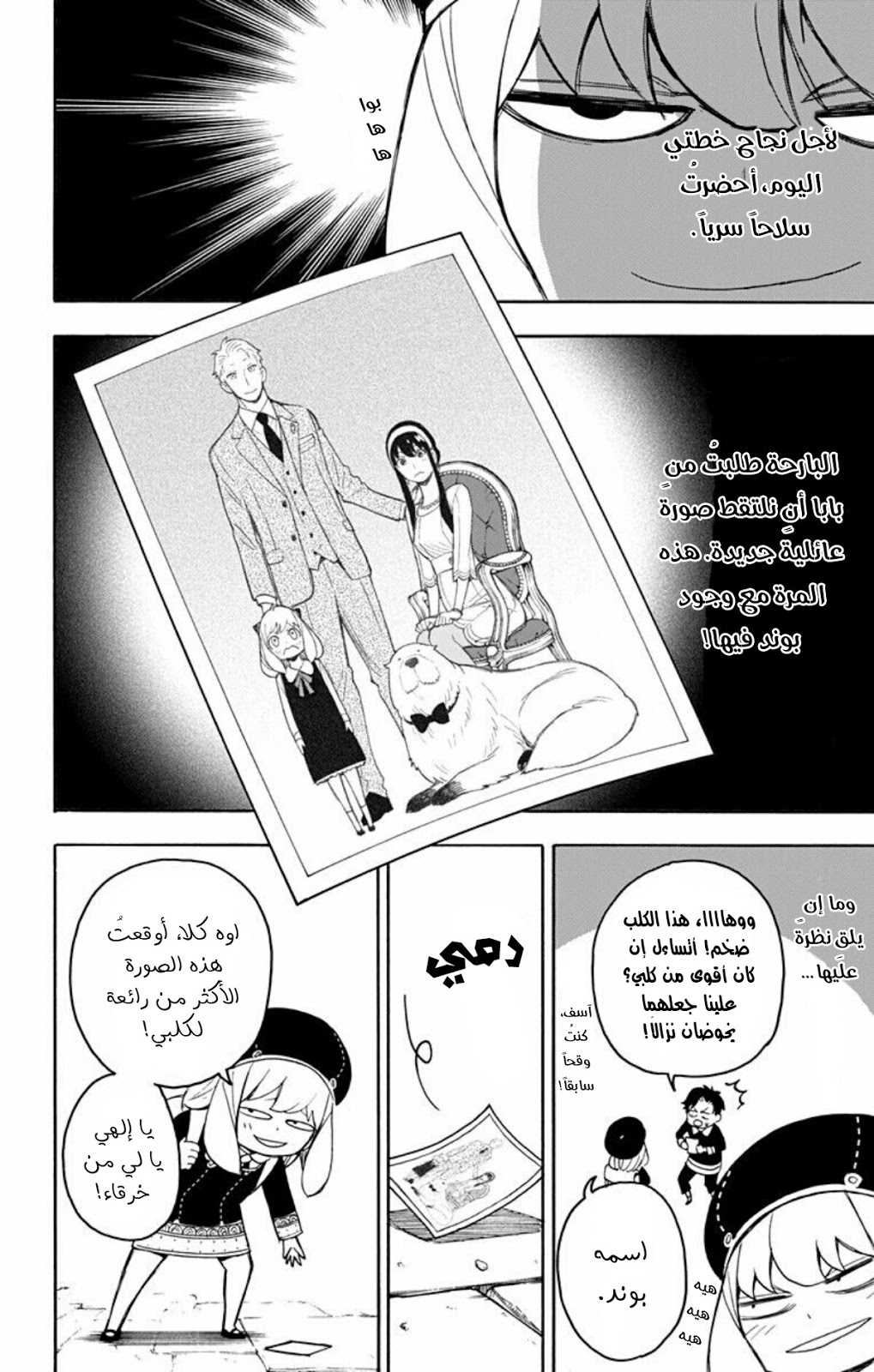 Read Spy x Family AR Manga Online