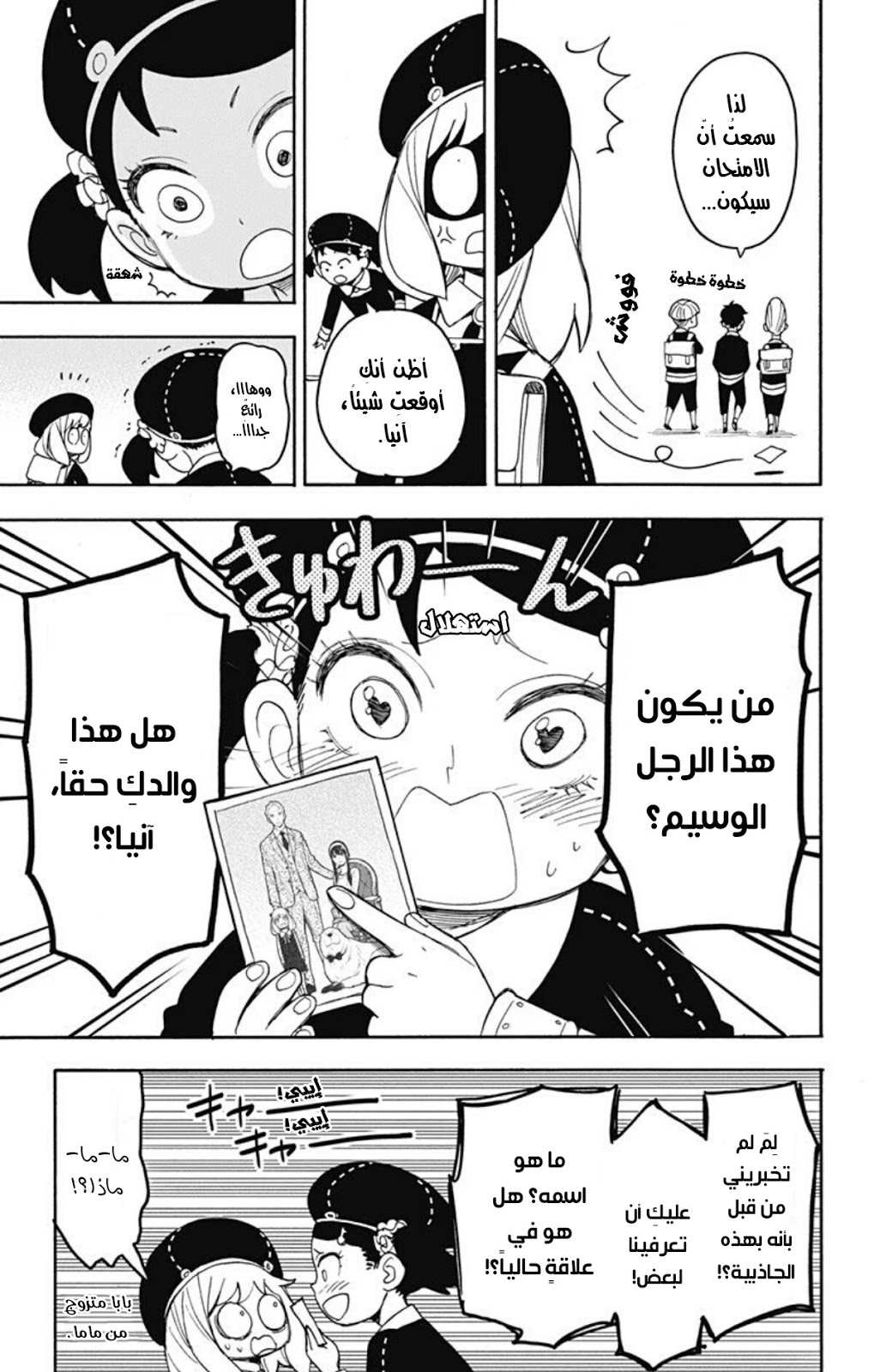 Read Spy x Family AR Manga Online