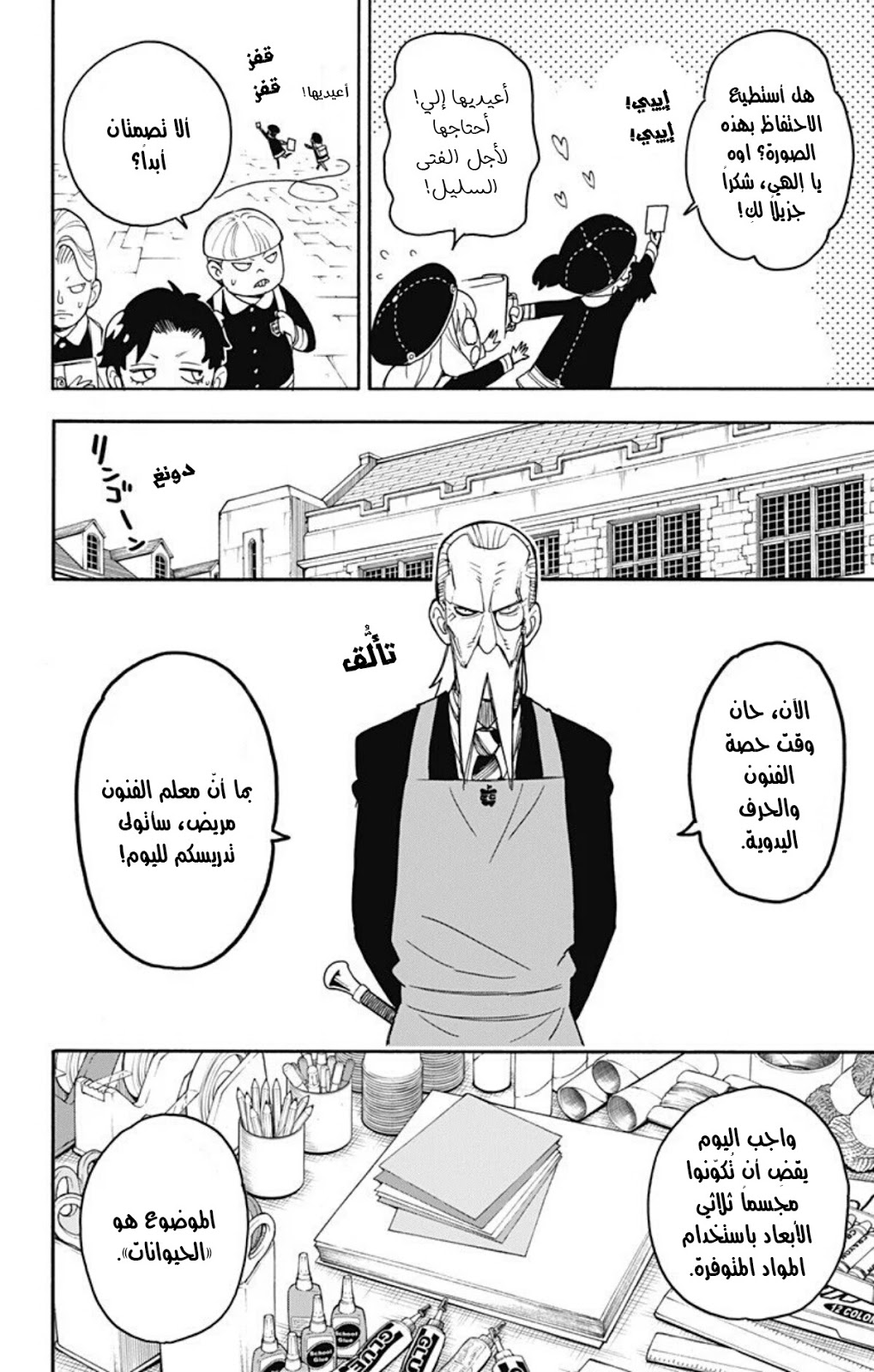 Read Spy x Family AR Manga Online