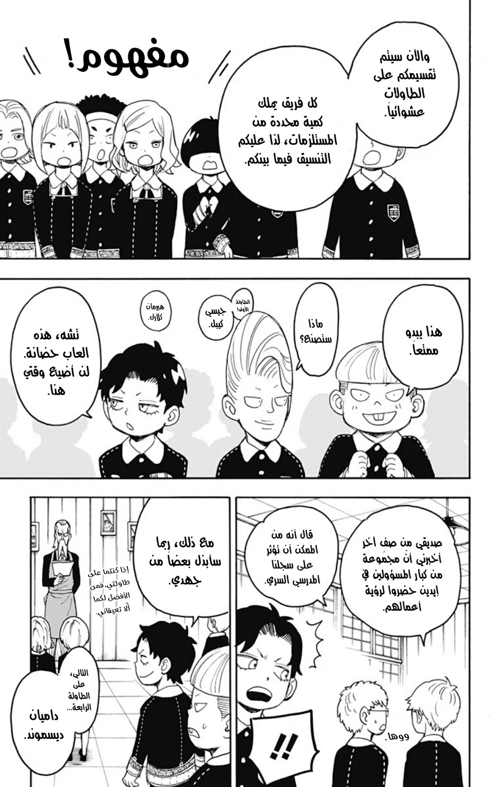 Read Spy x Family AR Manga Online