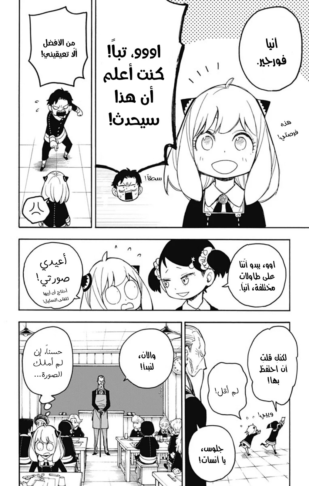 Read Spy x Family AR Manga Online