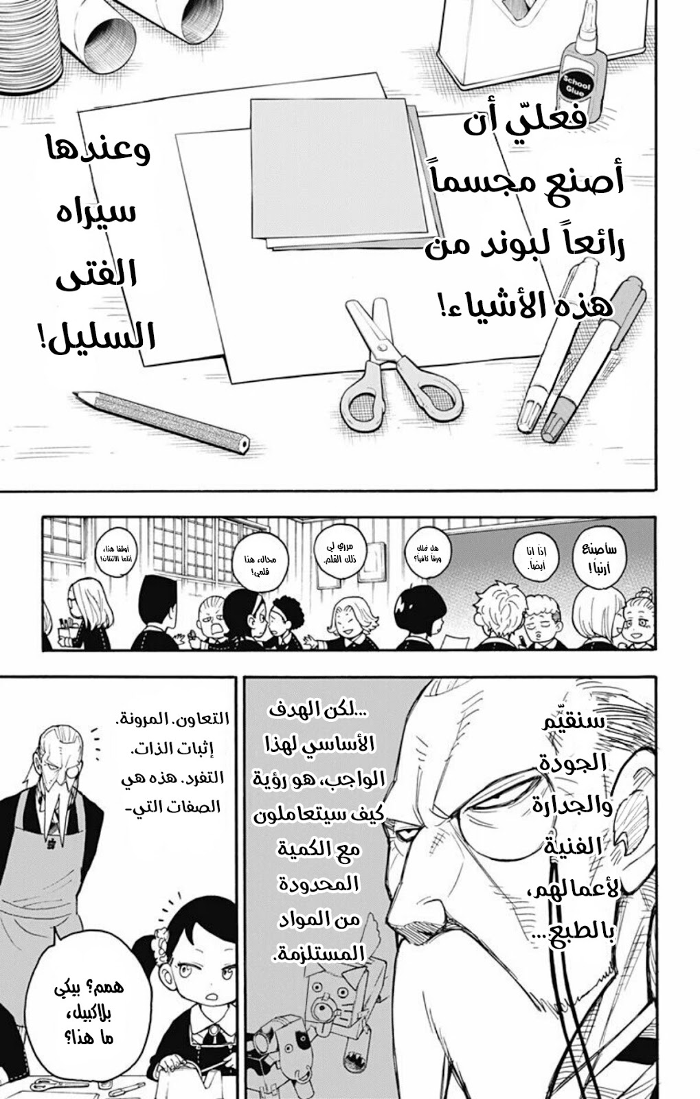 Read Spy x Family AR Manga Online