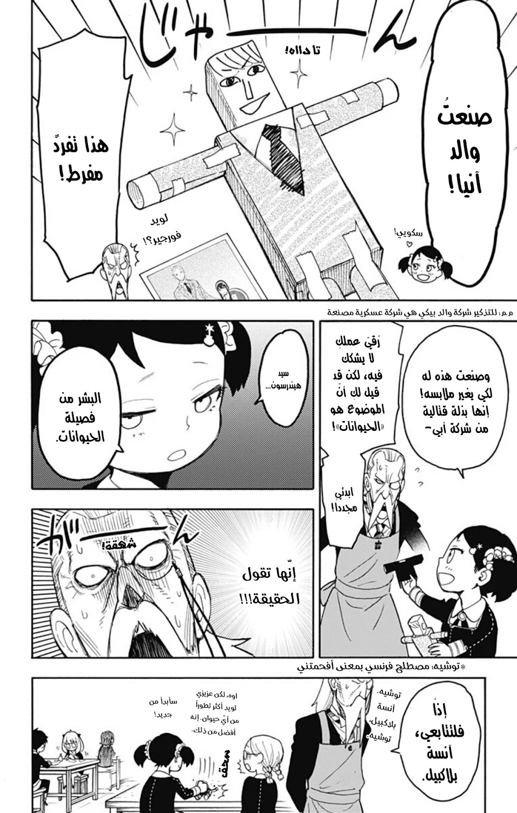Read Spy x Family AR Manga Online