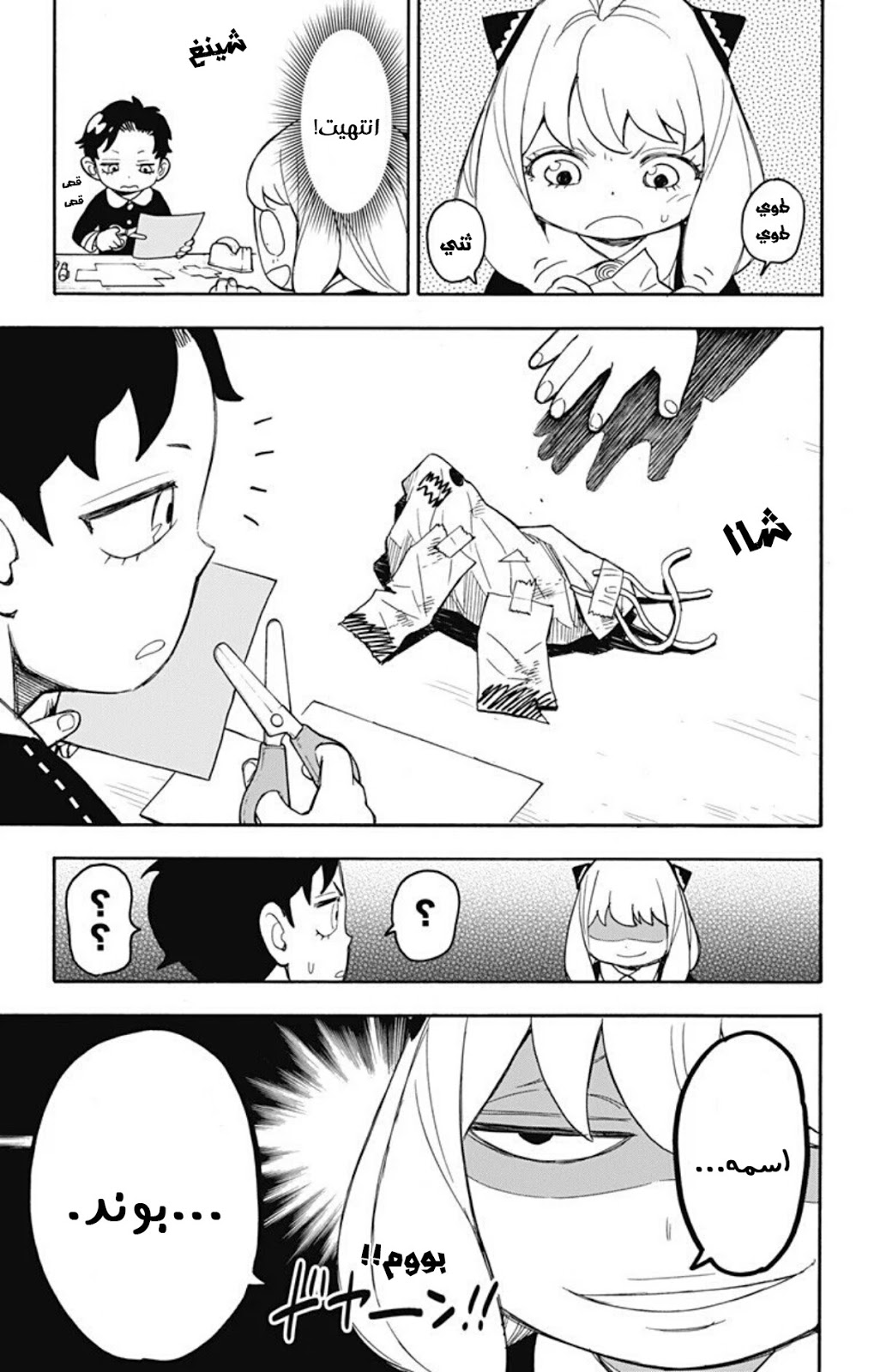 Read Spy x Family AR Manga Online