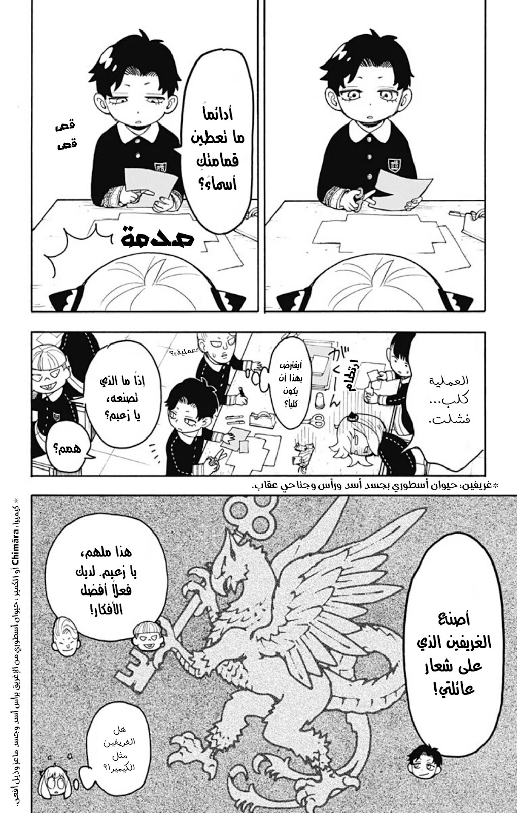 Read Spy x Family AR Manga Online