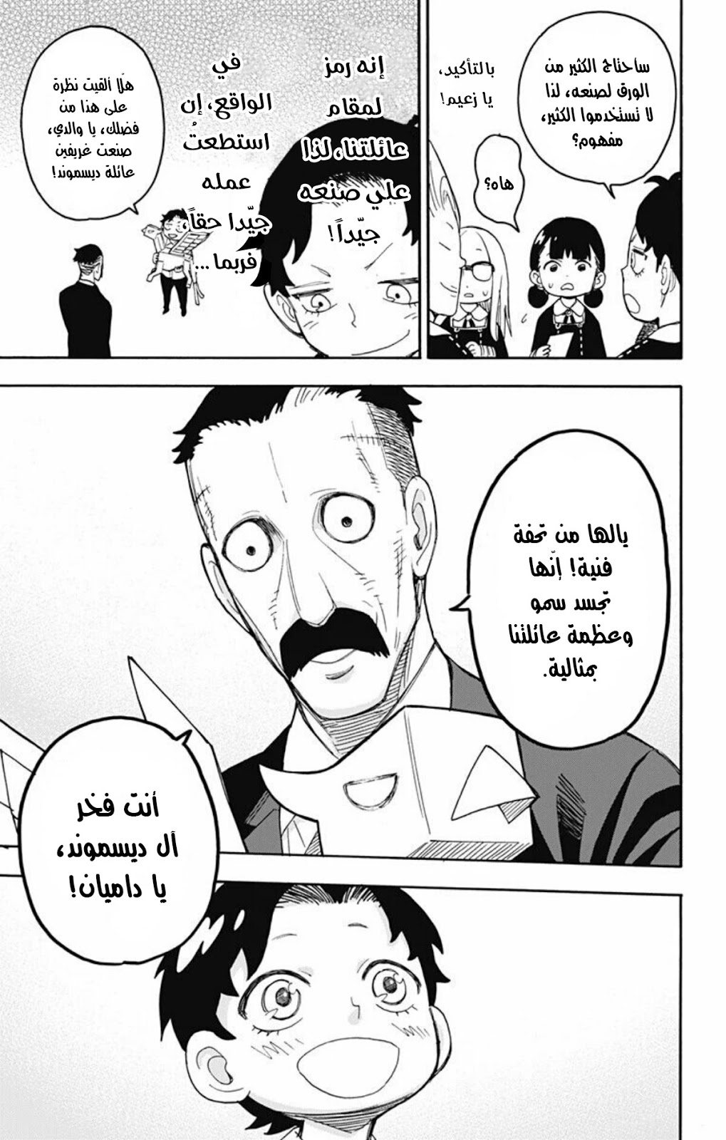 Read Spy x Family AR Manga Online