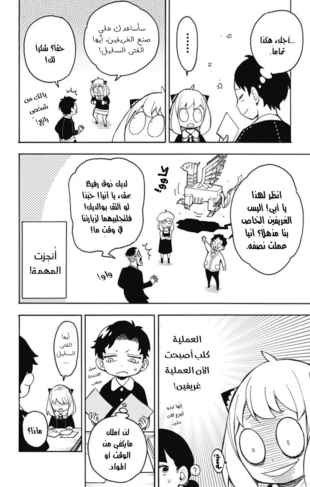 Read Spy x Family AR Manga Online