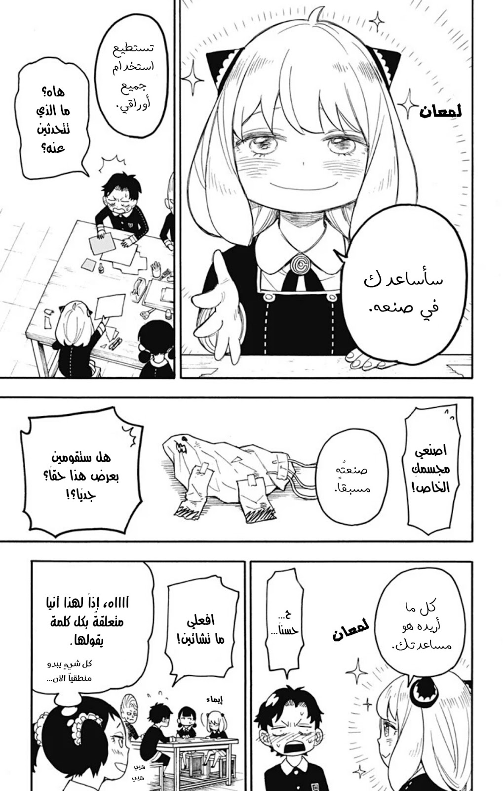Read Spy x Family AR Manga Online
