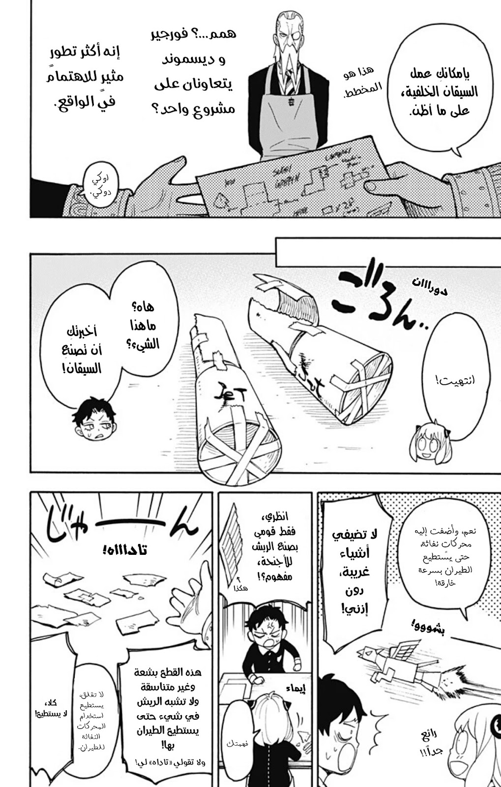 Read Spy x Family AR Manga Online