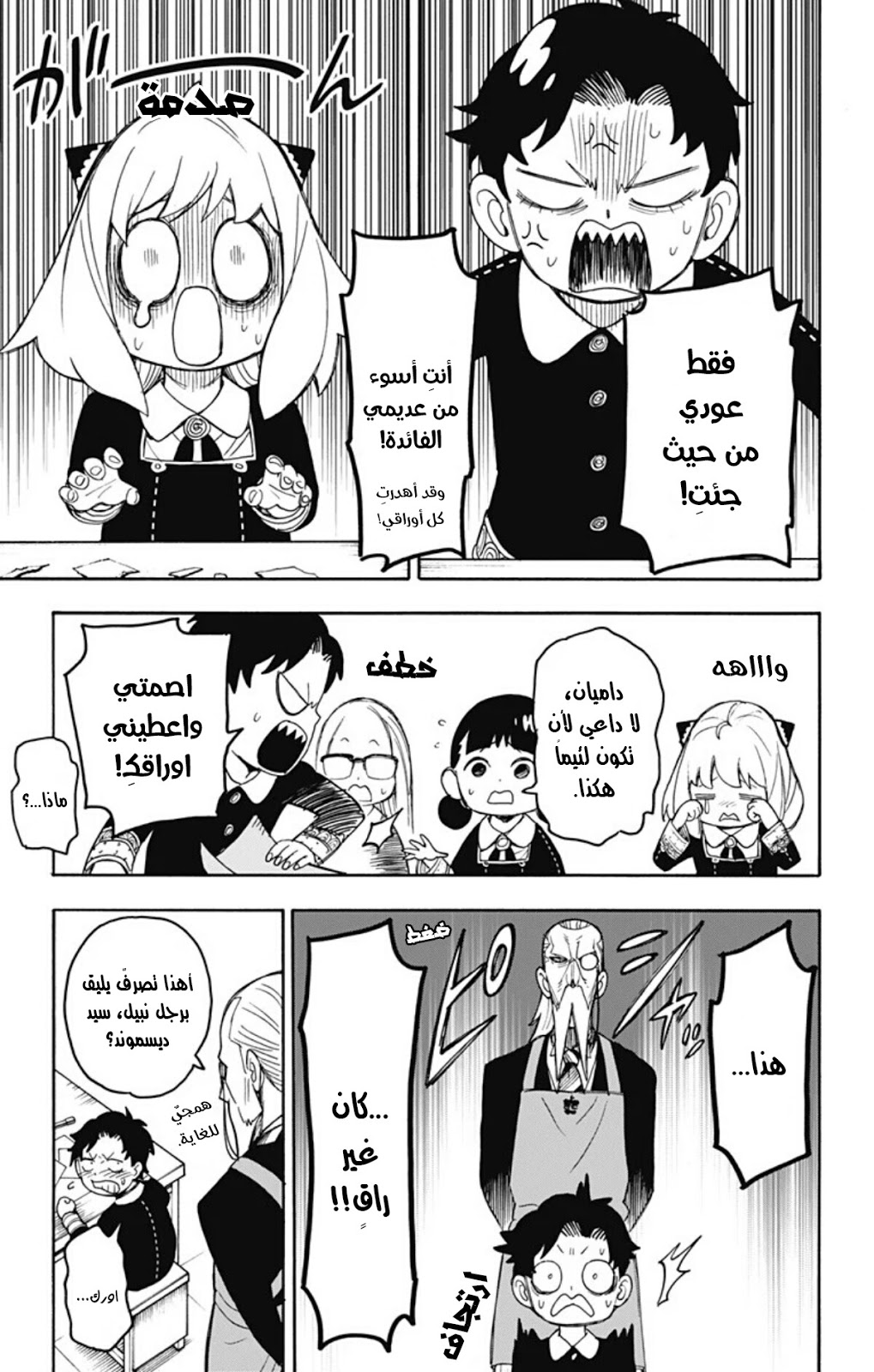 Read Spy x Family AR Manga Online