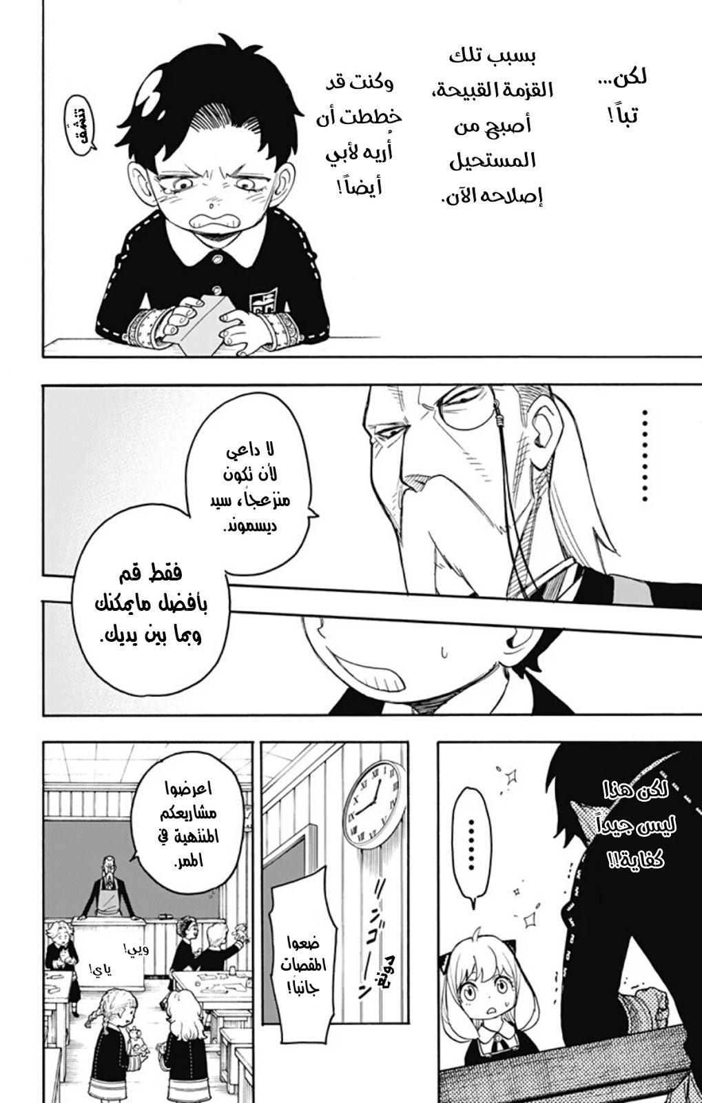 Read Spy x Family AR Manga Online