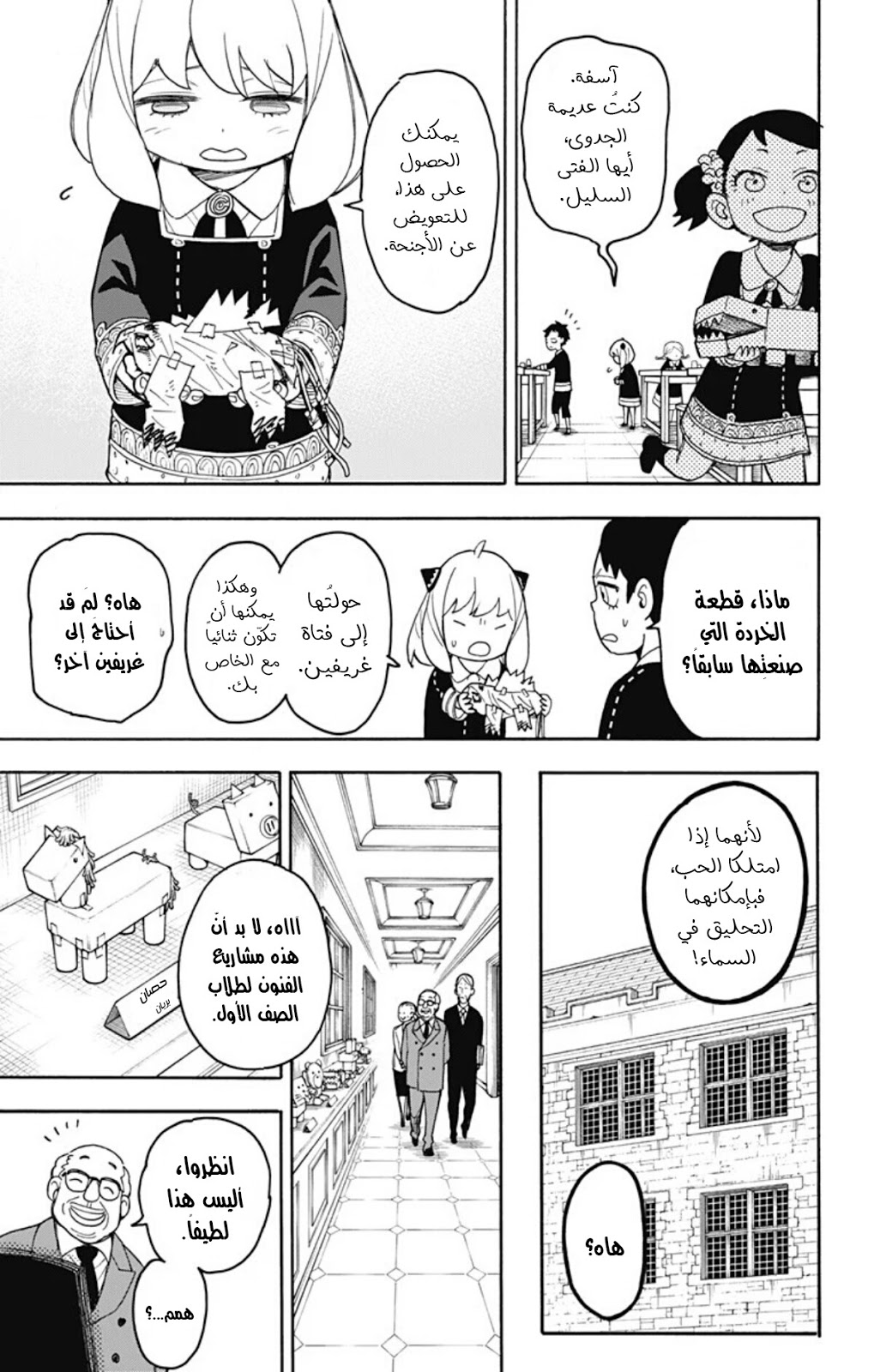 Read Spy x Family AR Manga Online
