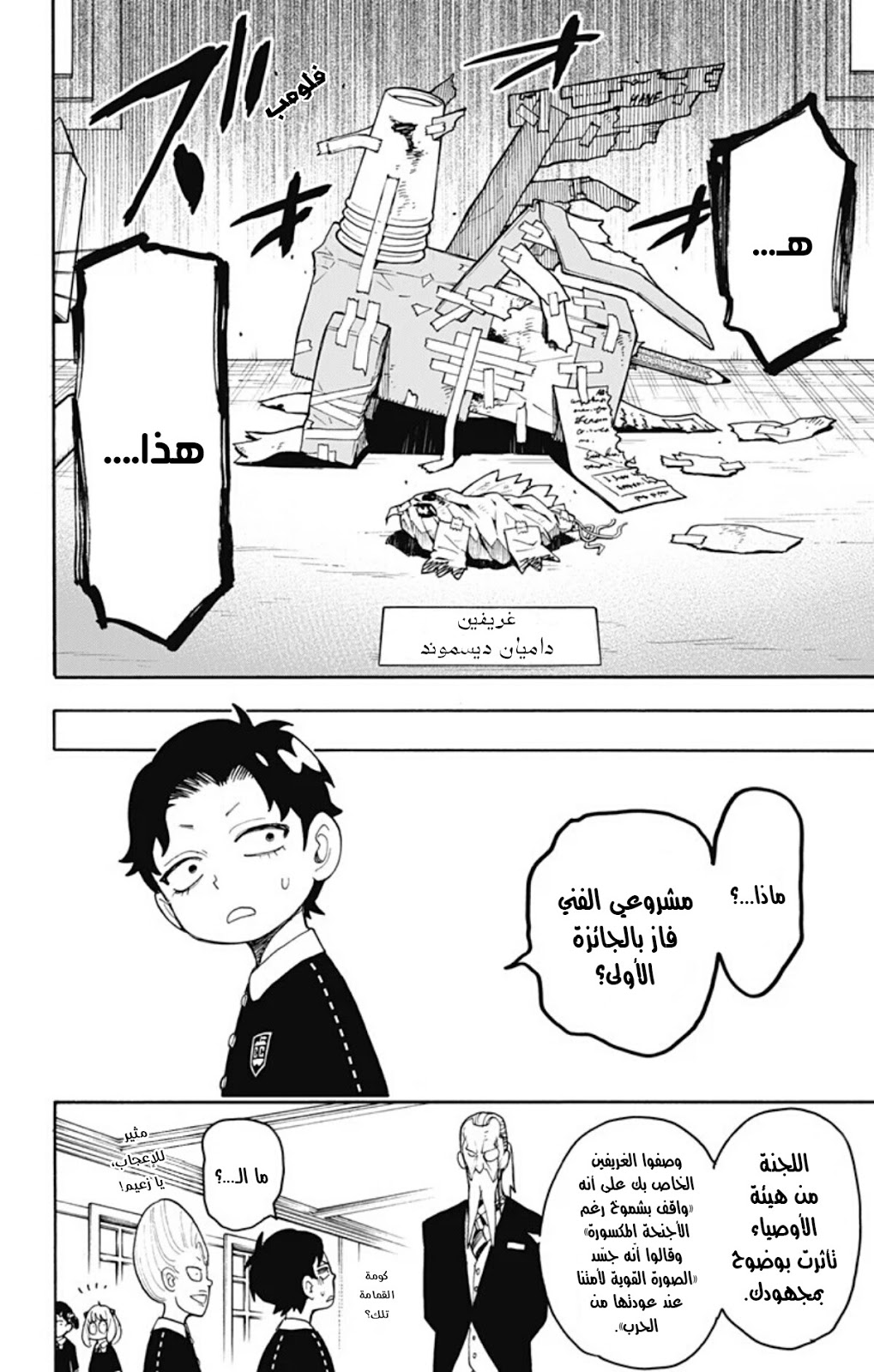 Read Spy x Family AR Manga Online