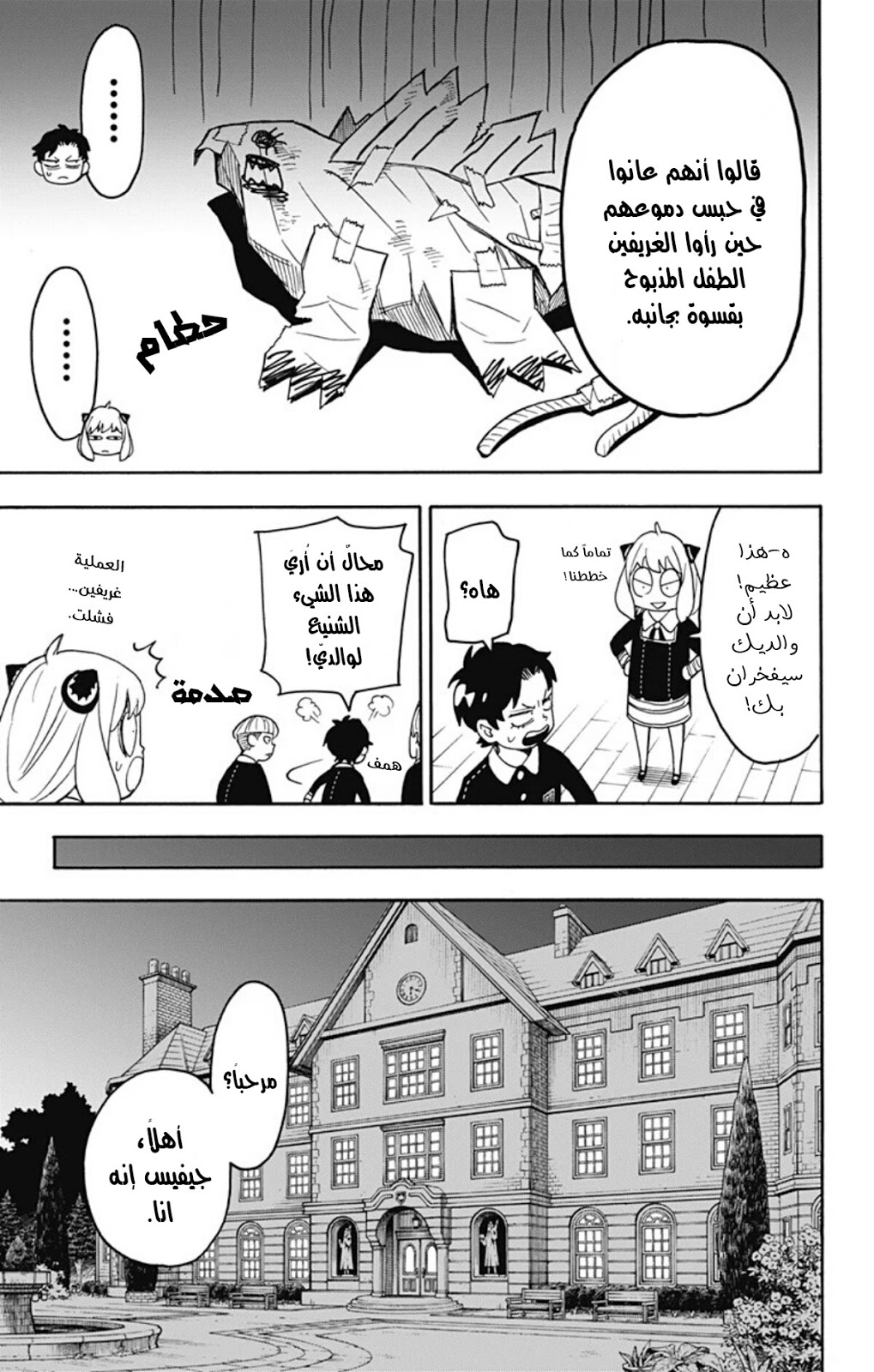 Read Spy x Family AR Manga Online