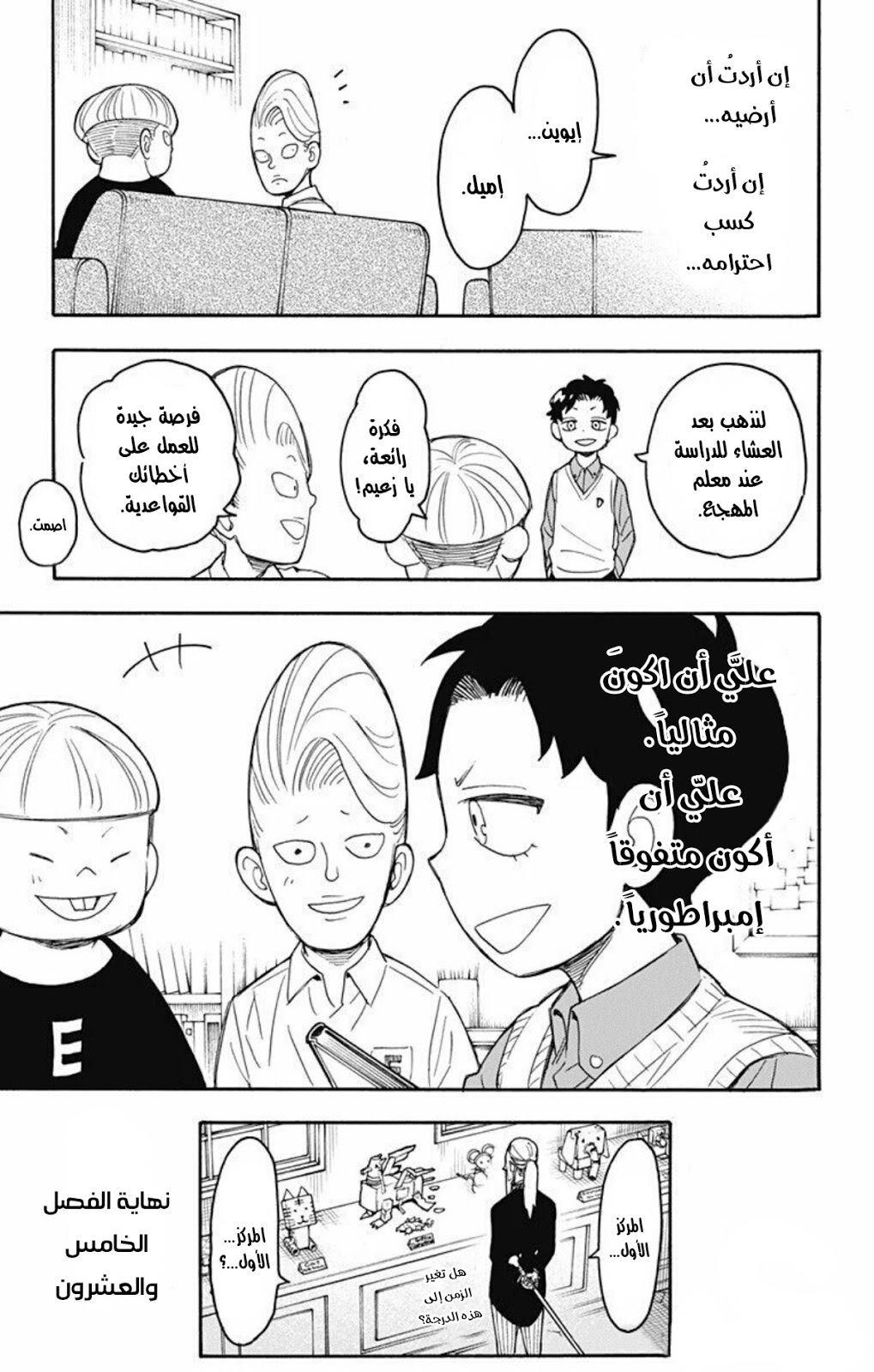 Read Spy x Family AR Manga Online