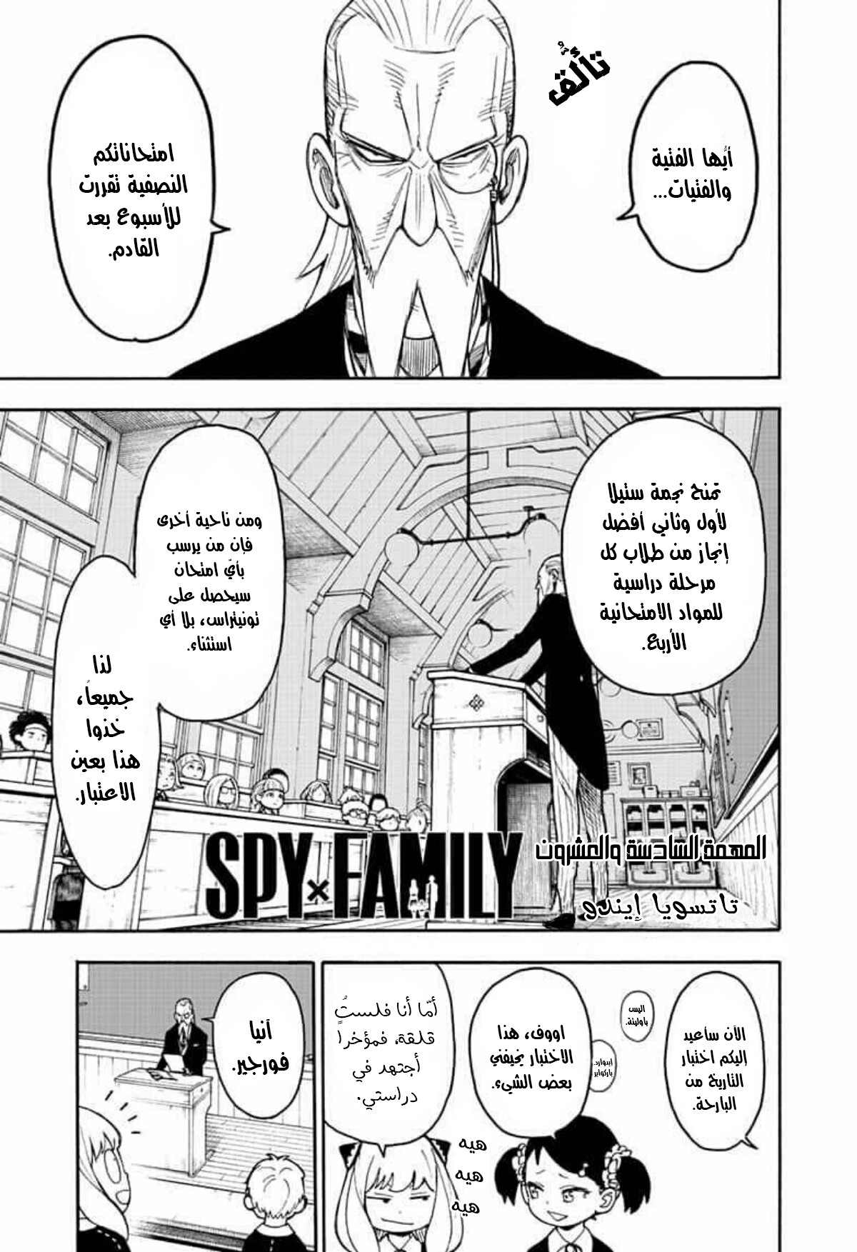 Read Spy x Family AR Manga Online