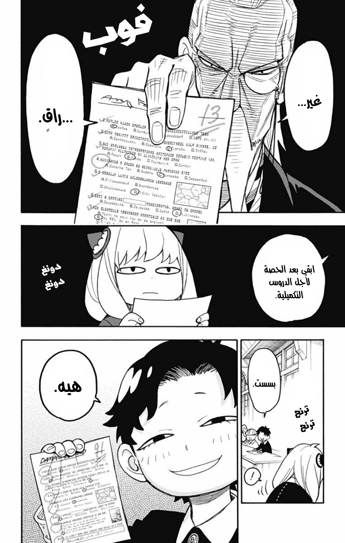 Read Spy x Family AR Manga Online