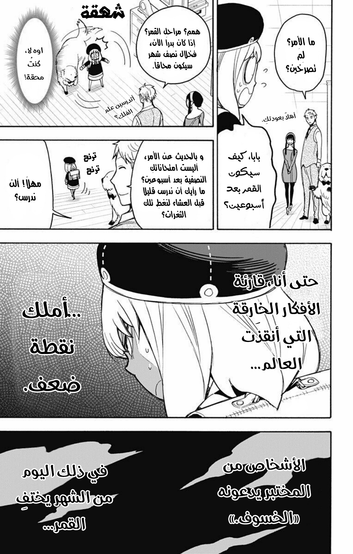 Read Spy x Family AR Manga Online