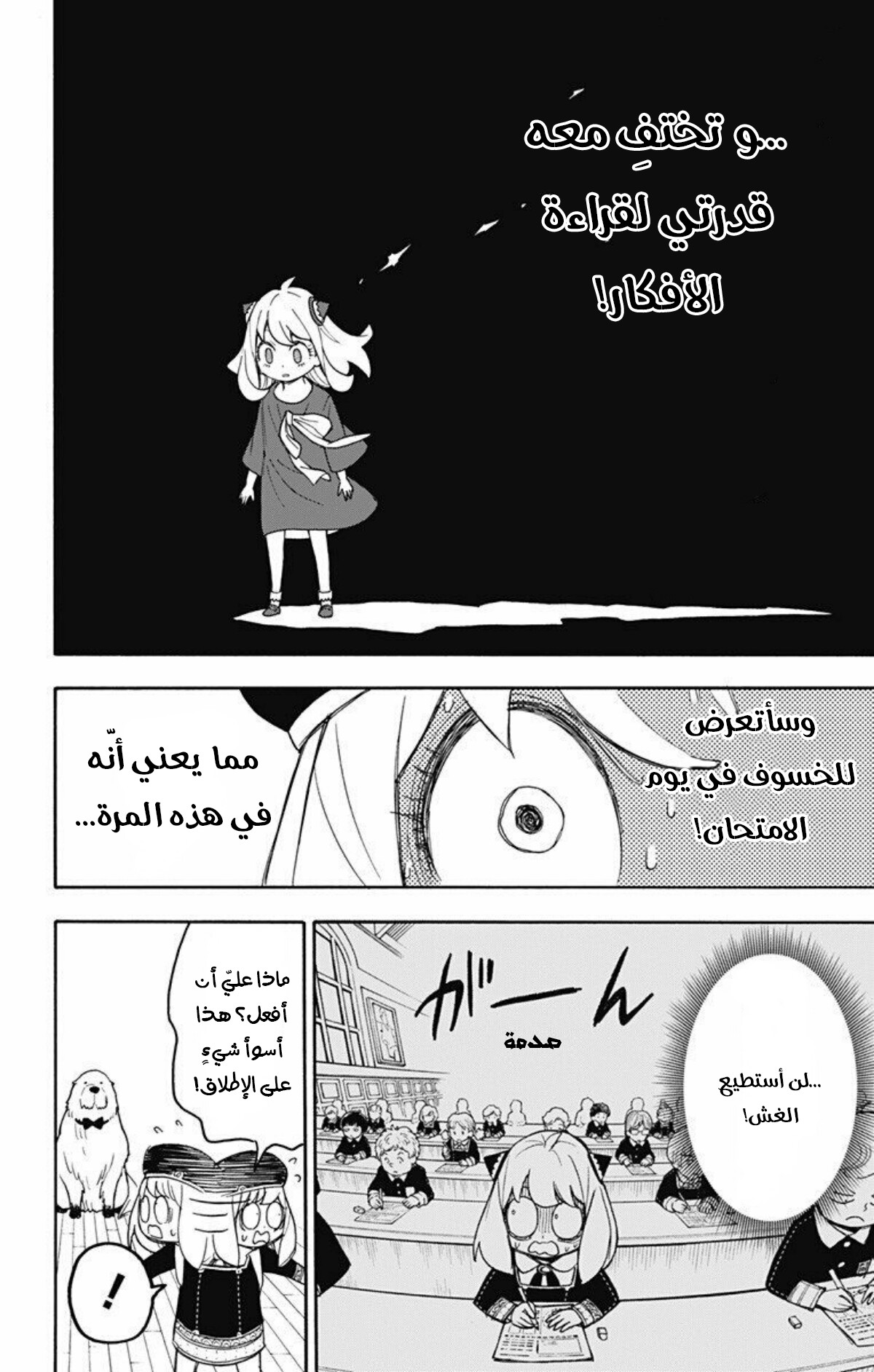 Read Spy x Family AR Manga Online