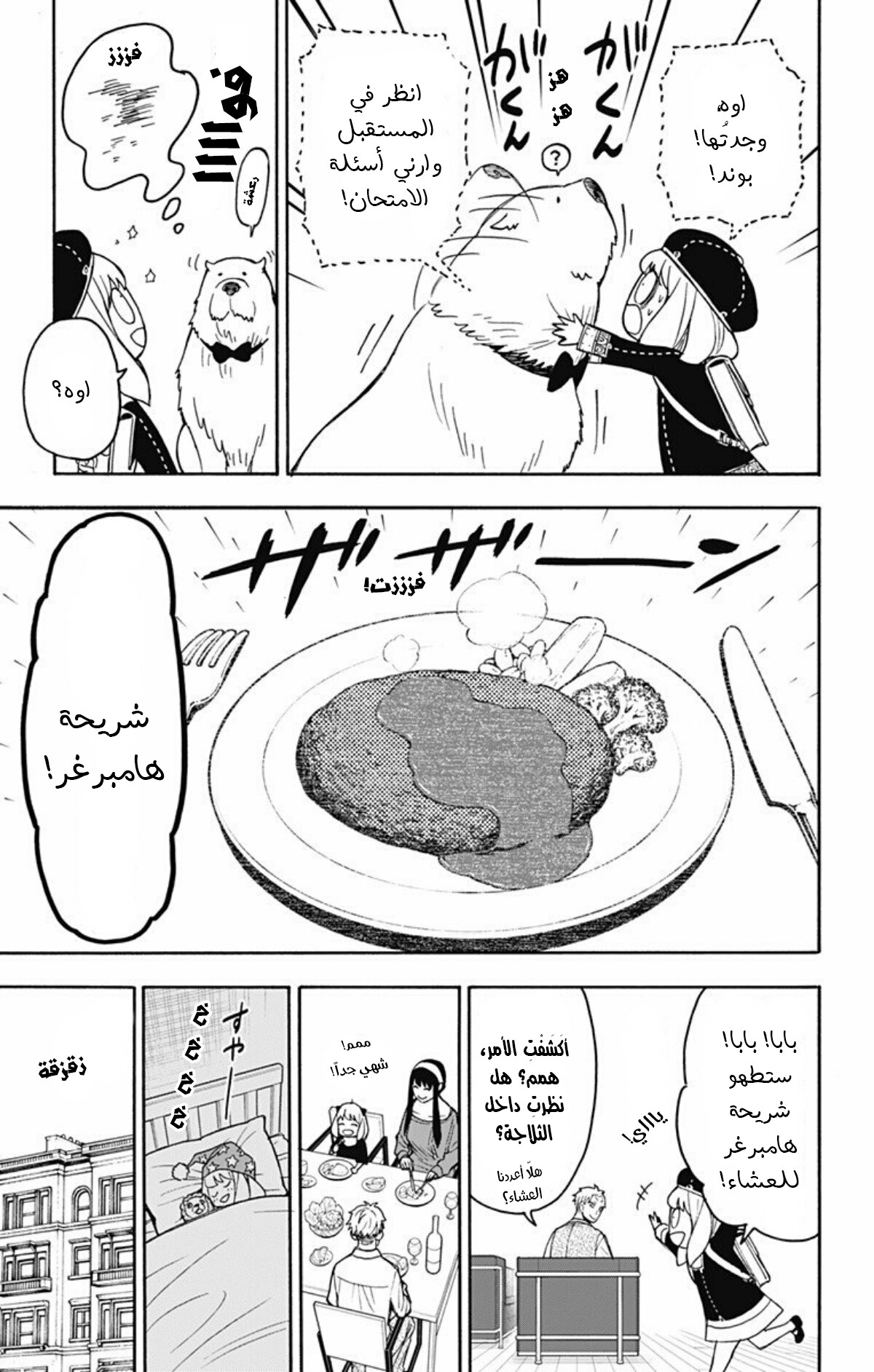 Read Spy x Family AR Manga Online