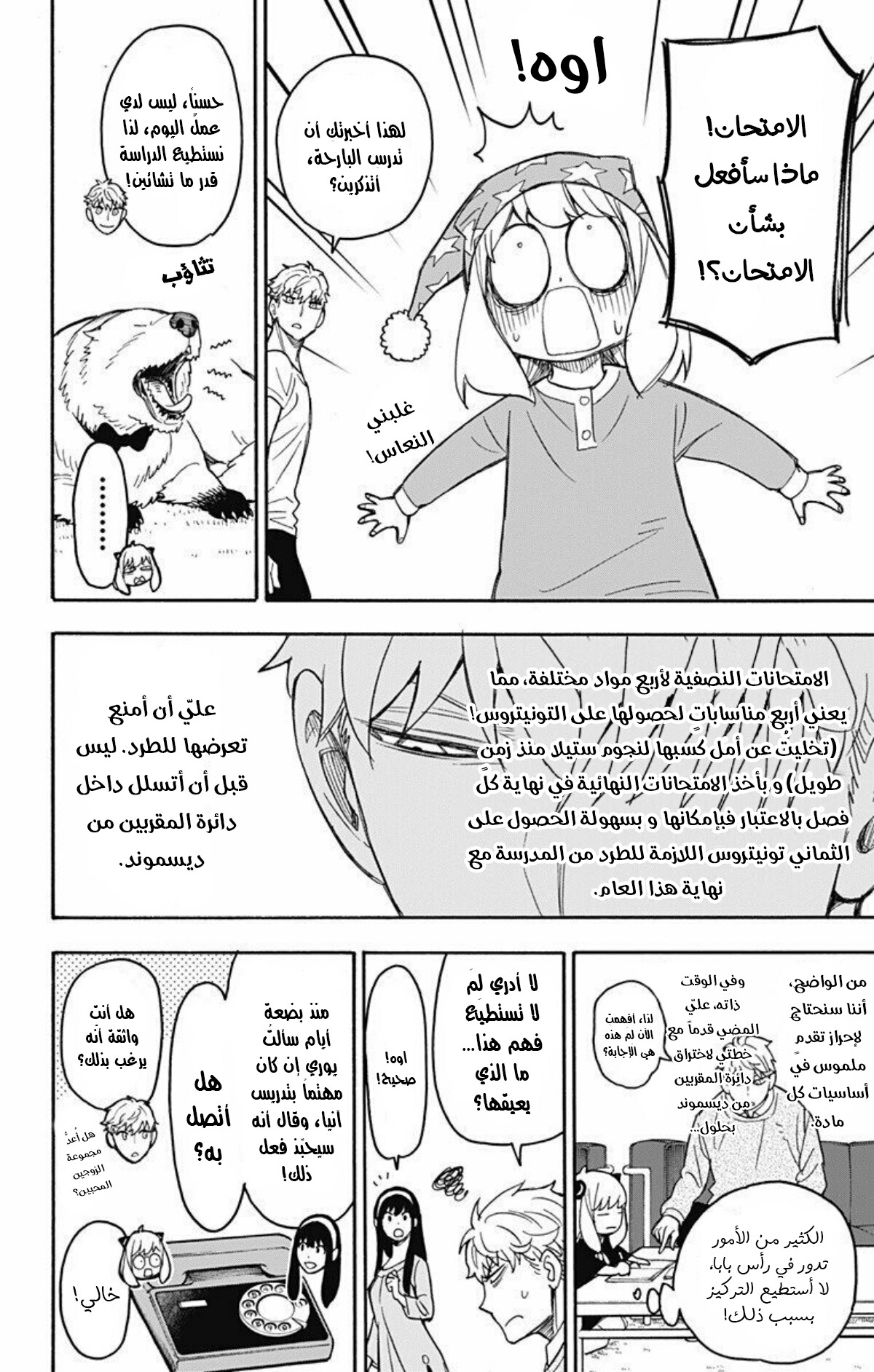 Read Spy x Family AR Manga Online