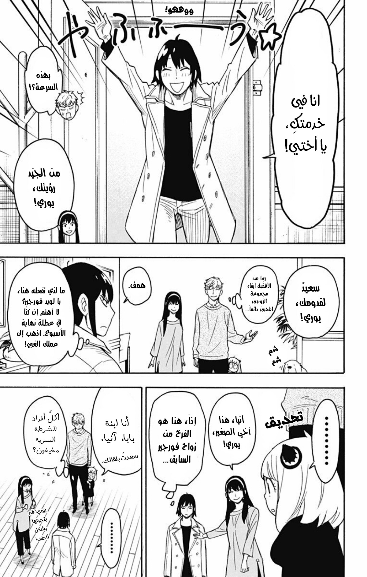 Read Spy x Family AR Manga Online