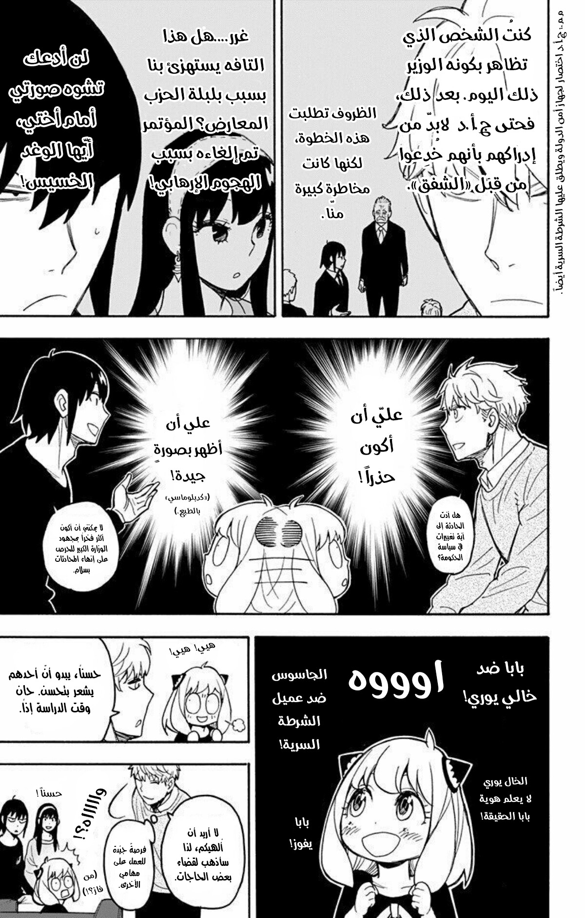 Read Spy x Family AR Manga Online