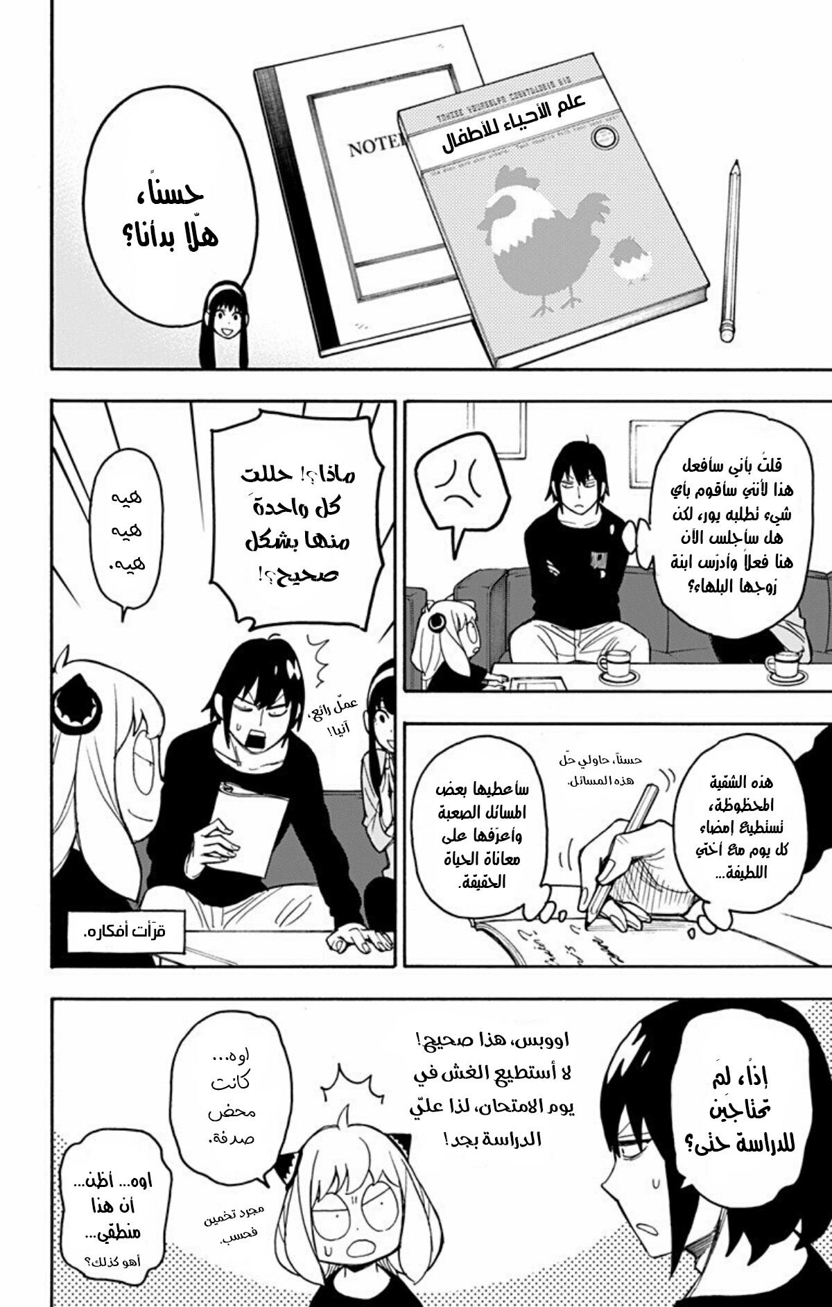 Read Spy x Family AR Manga Online