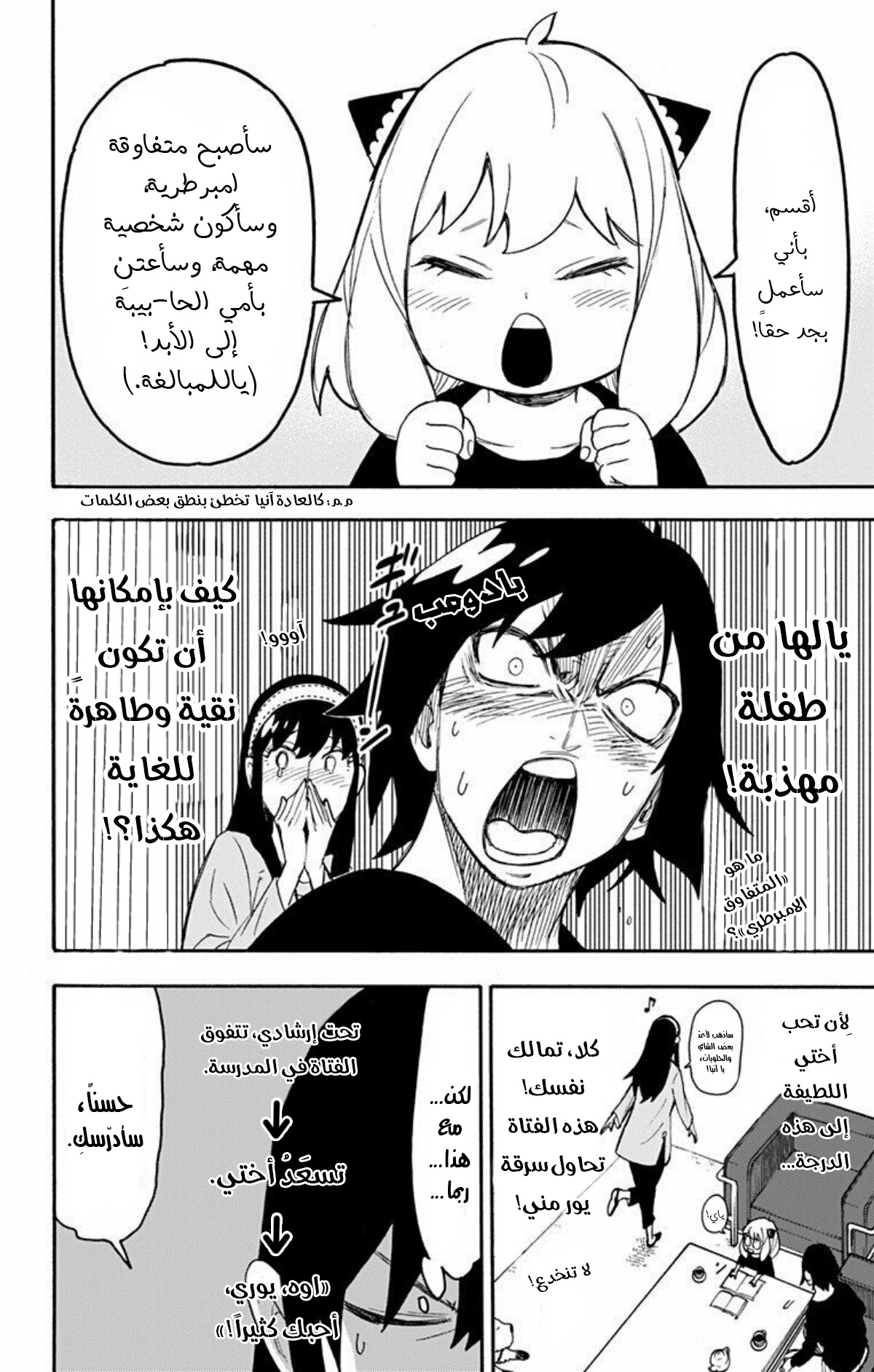 Read Spy x Family AR Manga Online