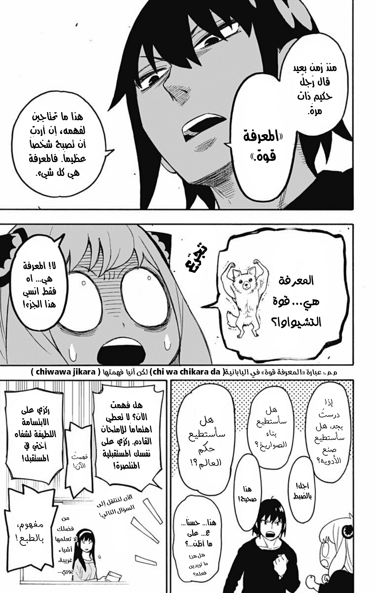 Read Spy x Family AR Manga Online