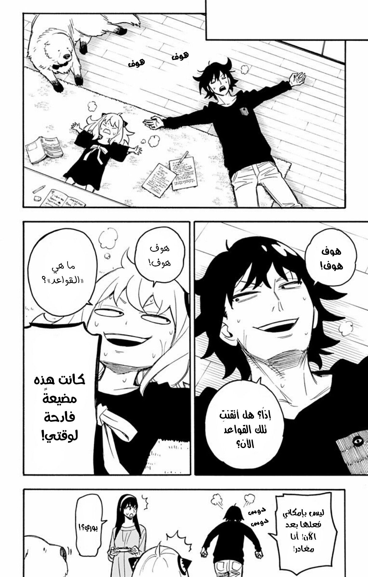 Read Spy x Family AR Manga Online