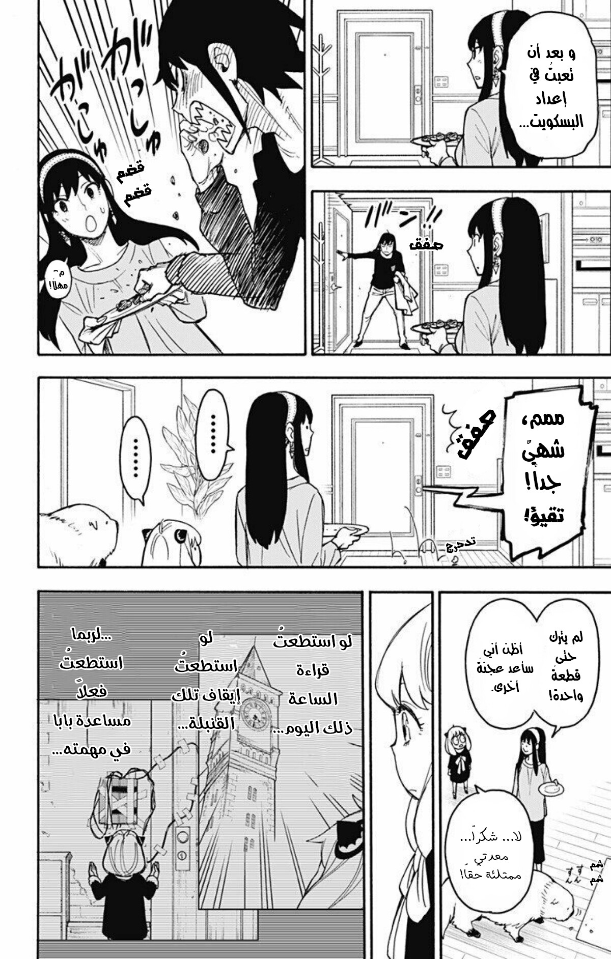 Read Spy x Family AR Manga Online